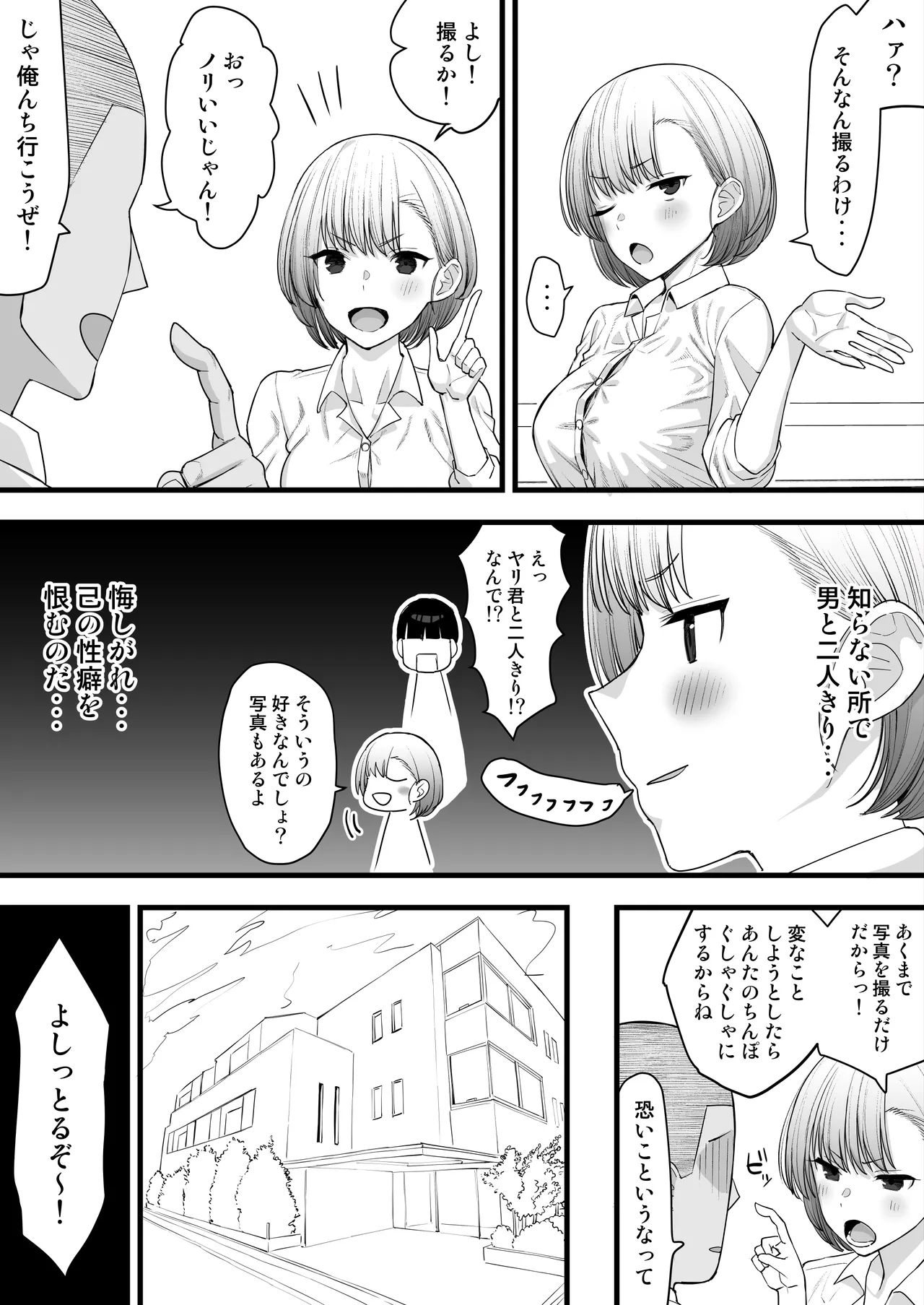 Netorare Gokko, Nochi Netorareru Kanojo page 6 full
