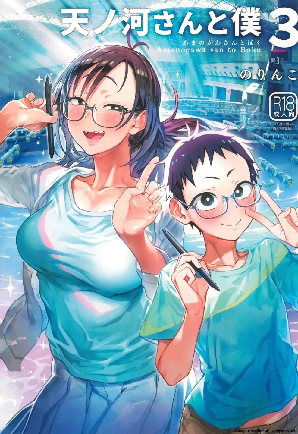 Amanogawa-san to Boku 3 page 1 full