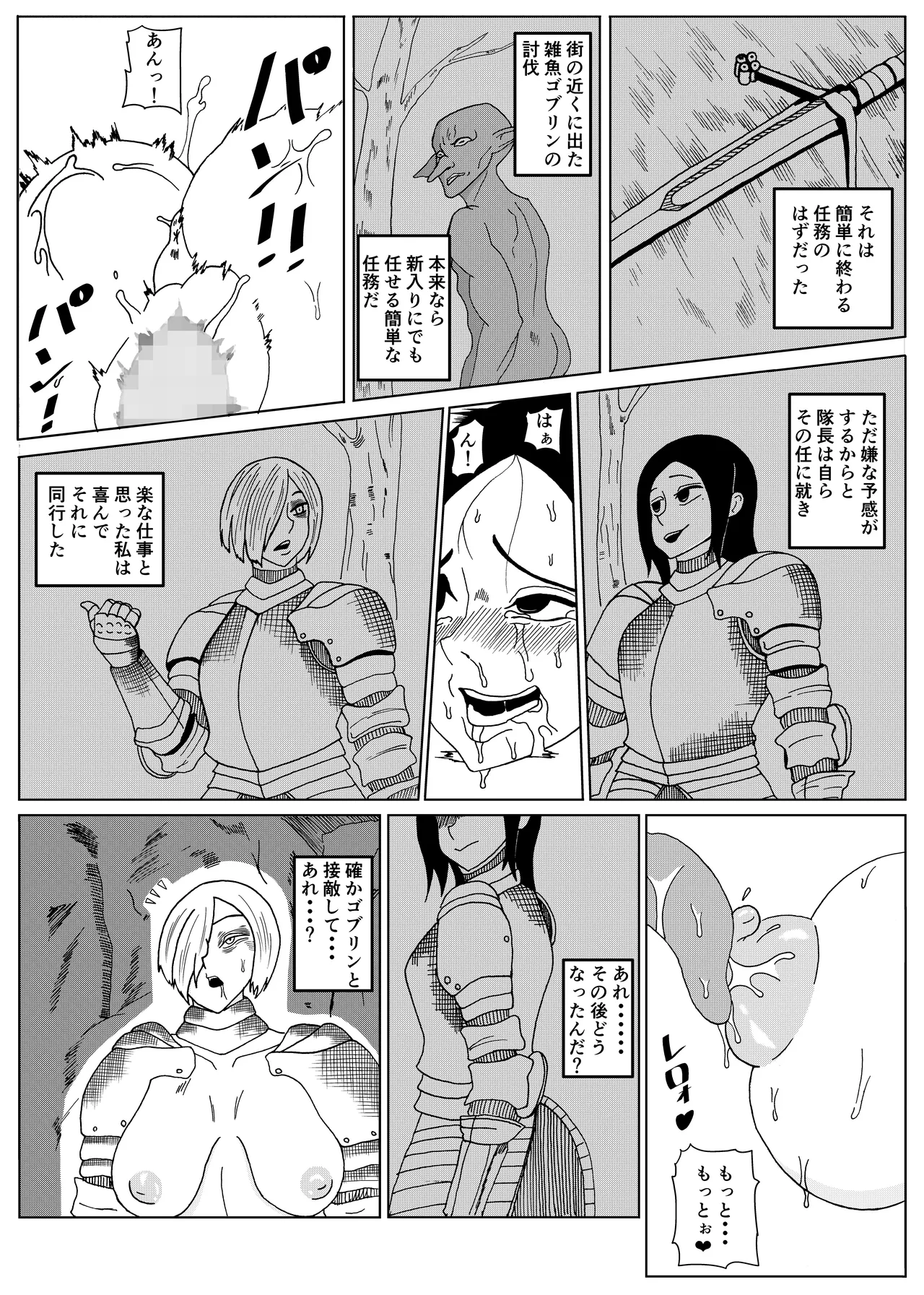 Goblin ni Saimin Rape Sareru Futari  no Onna Kishi page 2 full