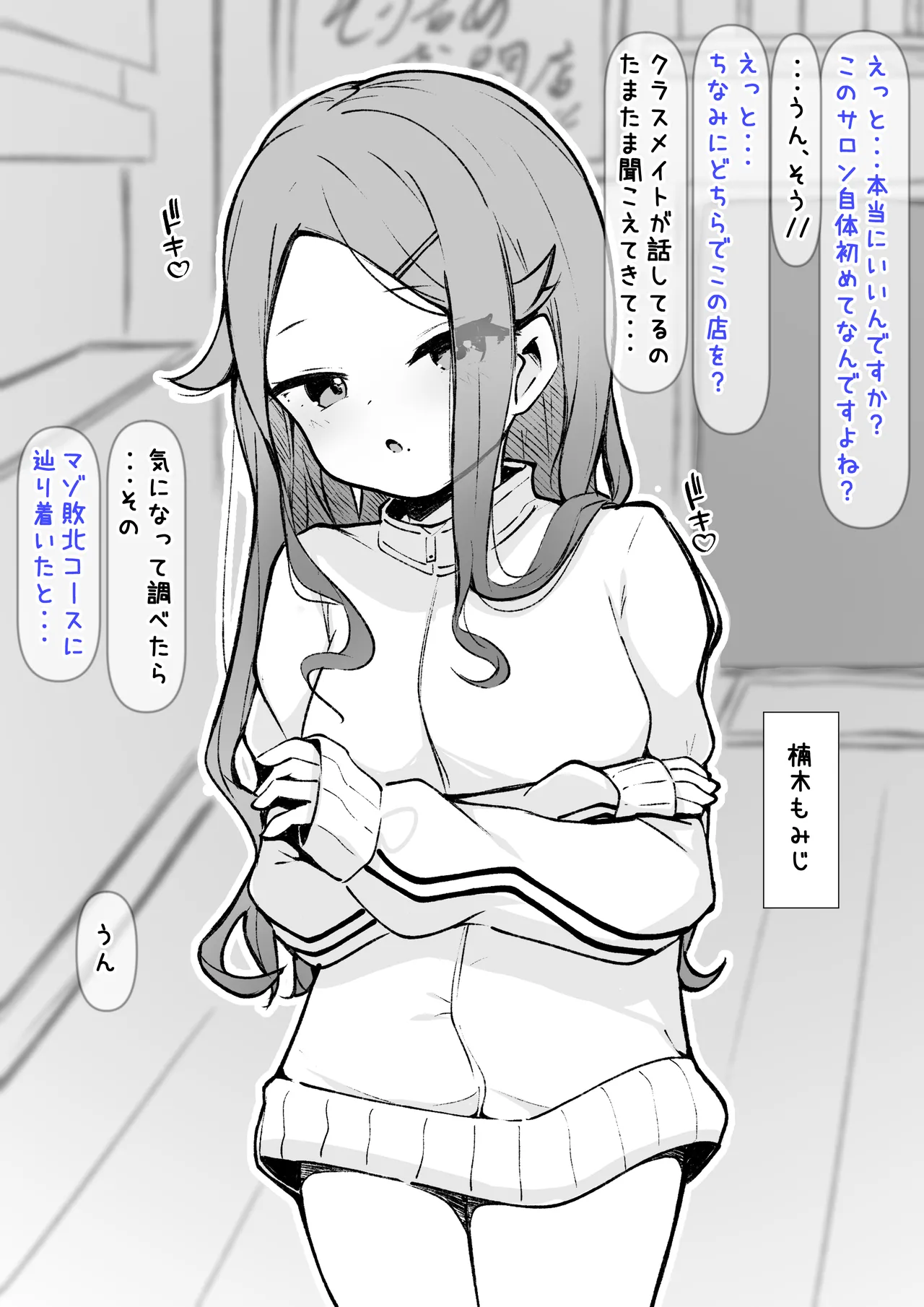 Kuriseme toku-ka no massāji-ten ni hamarimashita ~ mazo haiboku kōsu de zako kuri renzoku akume kimetai Kusunoki momiji-hen ~ page 2 full