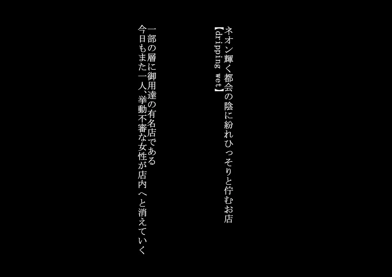 kuriseme toku-ka no massāji-ten ni hamarimashita ~ Katō yaya-hen ~ page 2 full
