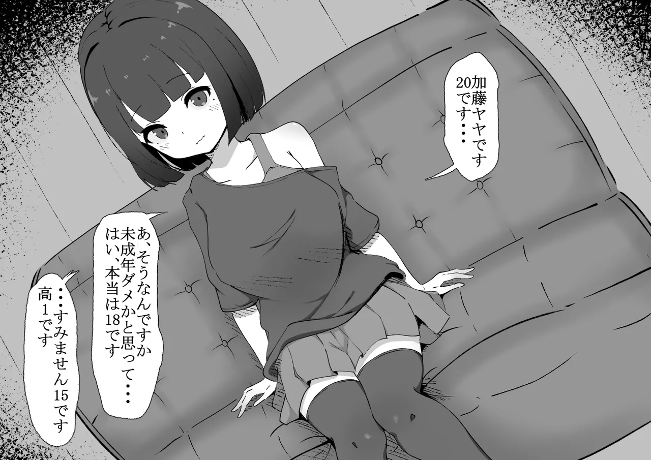 kuriseme toku-ka no massāji-ten ni hamarimashita ~ Katō yaya-hen ~ page 3 full