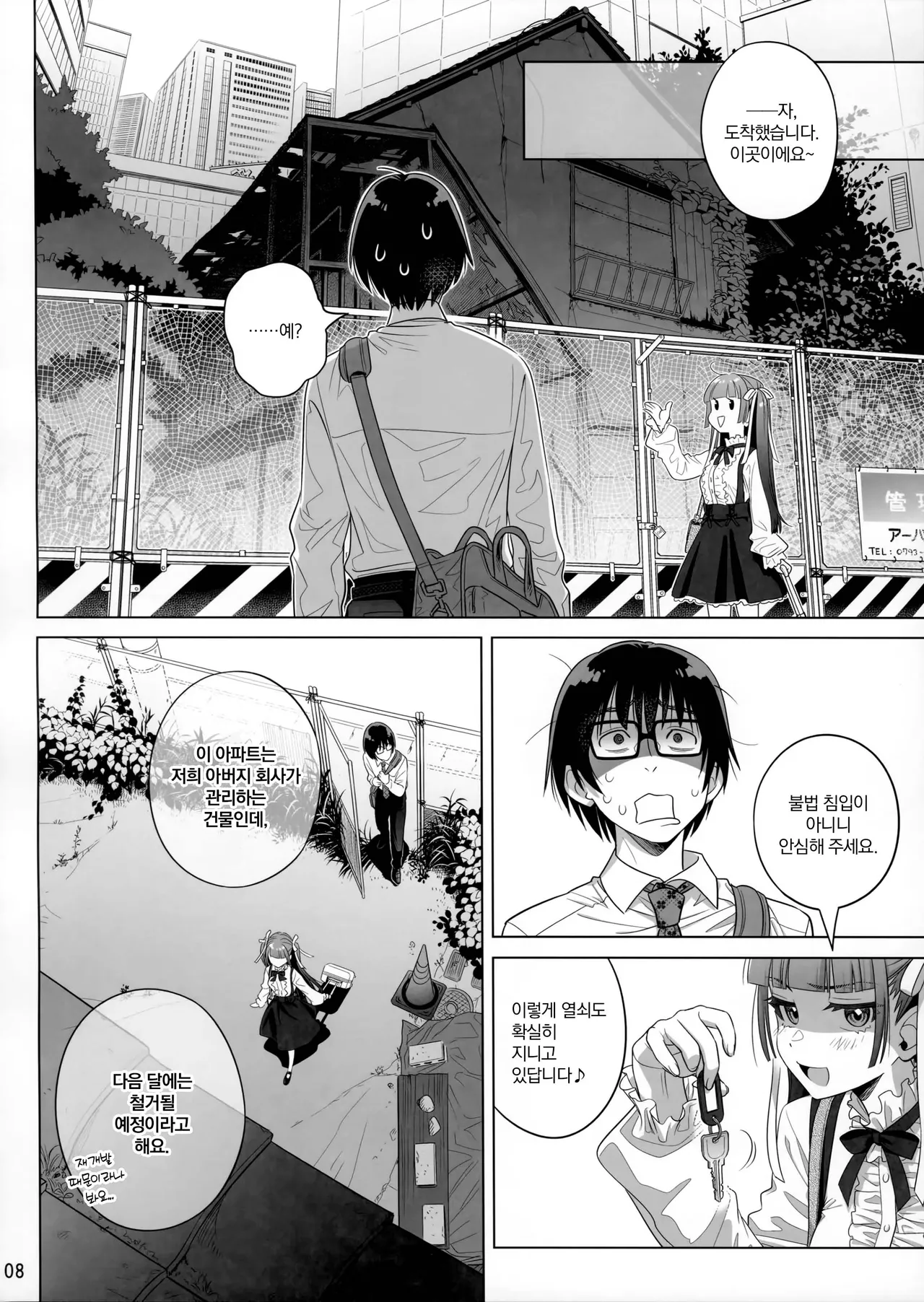 Marika Swing Me Around 2 | 마리카 스윙 미 어라운드 2 page 7 full