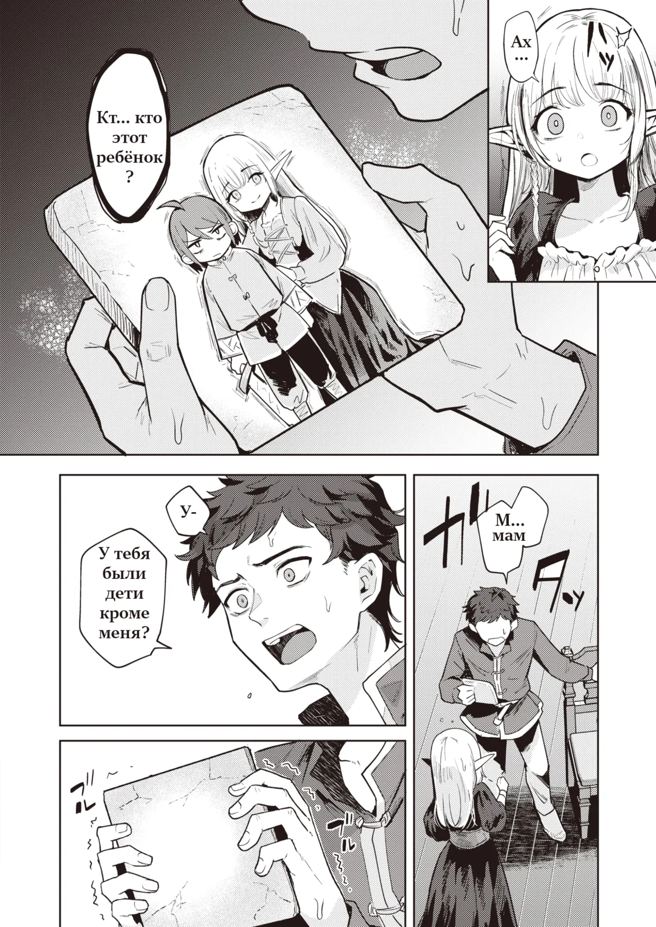 Zoku Mama Elf ni Aisaresugite Bouken ni Deraremasen! 2 page 6 full