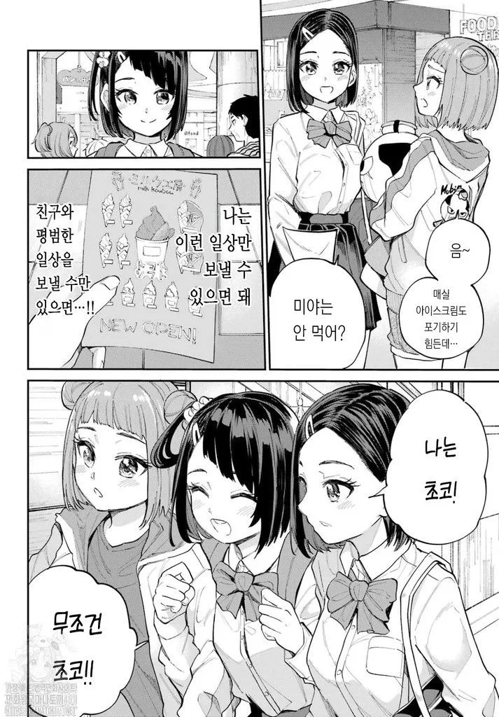 Miya-chan no Kyuuin Life! Ch.4 | 미야 쨩의 흡음 라이프 4화 page 10 full