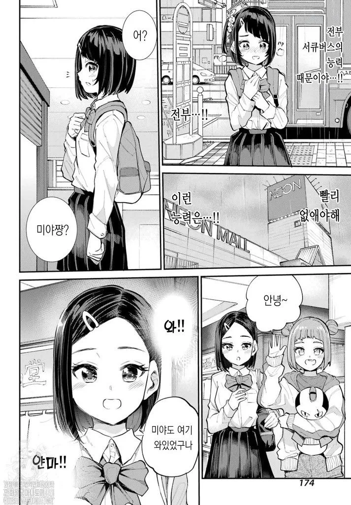 Miya-chan no Kyuuin Life! Ch.4 | 미야 쨩의 흡음 라이프 4화 page 8 full
