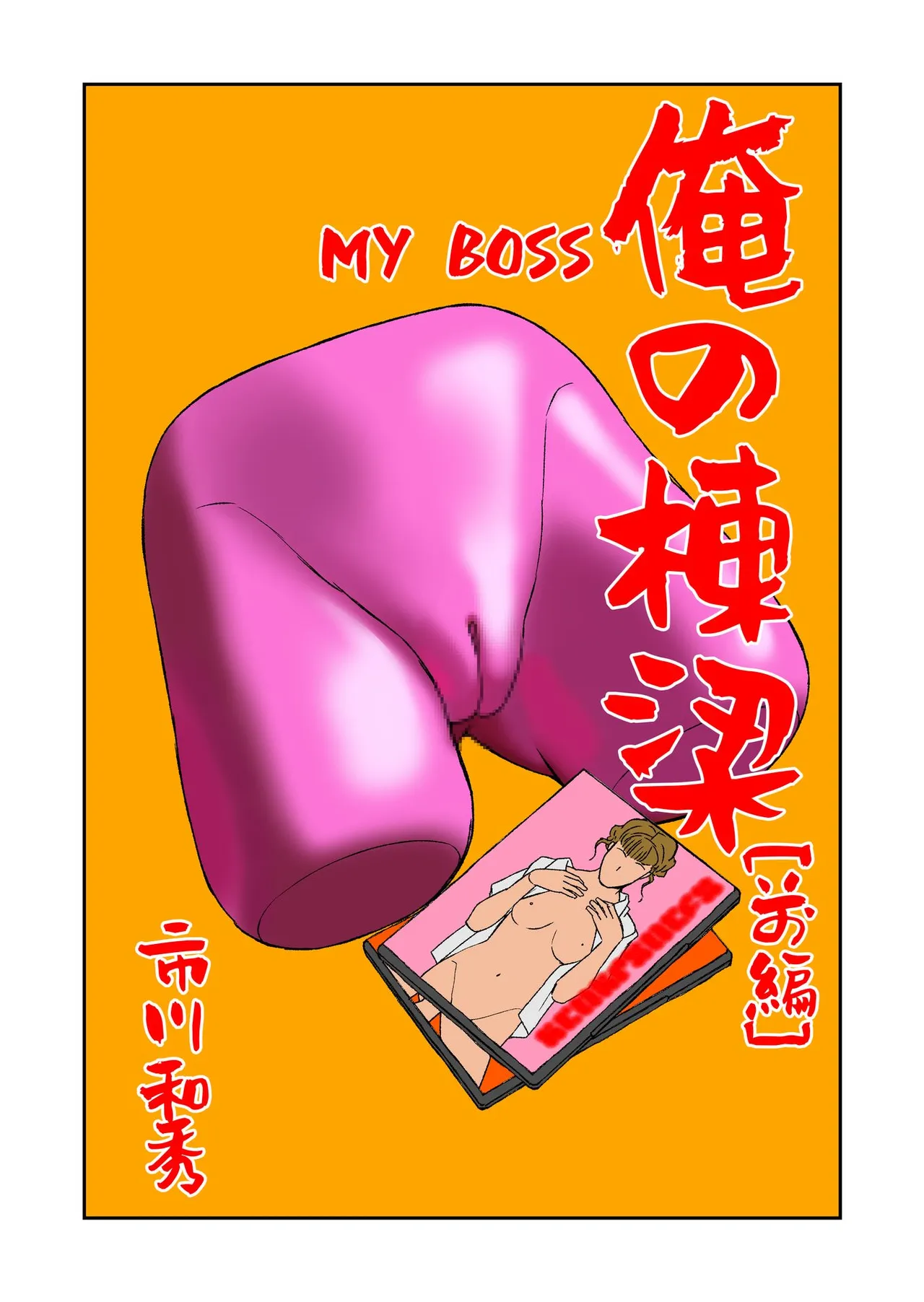 MY BOSS PT.1+PT.2 page 1 full