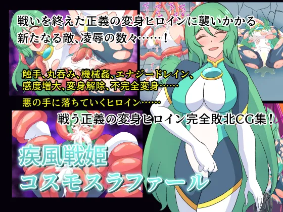 疾風戦姫コスモスラファール page 1 full