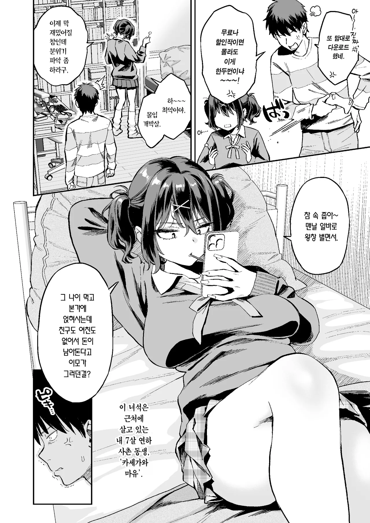 Mukatsuku juumai no Manko de Doutei Soushitsu Suru Hanashi | 짜증나는 사촌 동생 보지로 아다 떼는 이야기. page 3 full