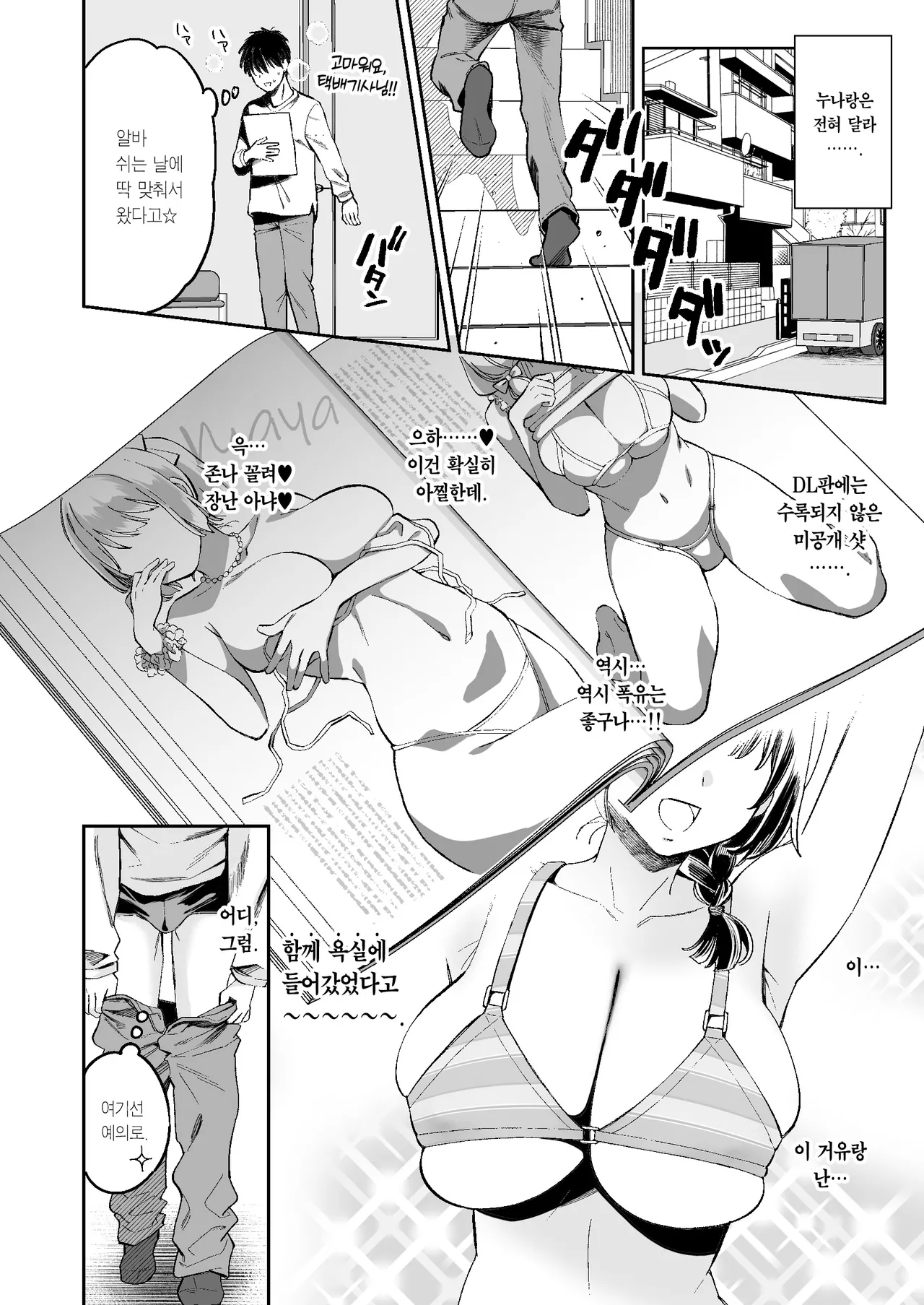 Mukatsuku juumai no Manko de Doutei Soushitsu Suru Hanashi | 짜증나는 사촌 동생 보지로 아다 떼는 이야기. page 5 full
