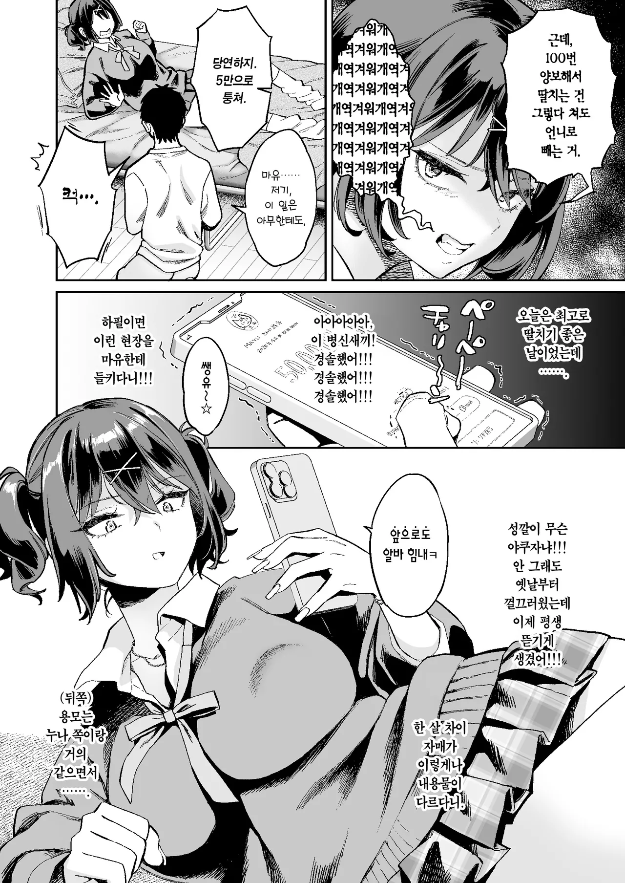 Mukatsuku juumai no Manko de Doutei Soushitsu Suru Hanashi | 짜증나는 사촌 동생 보지로 아다 떼는 이야기. page 9 full
