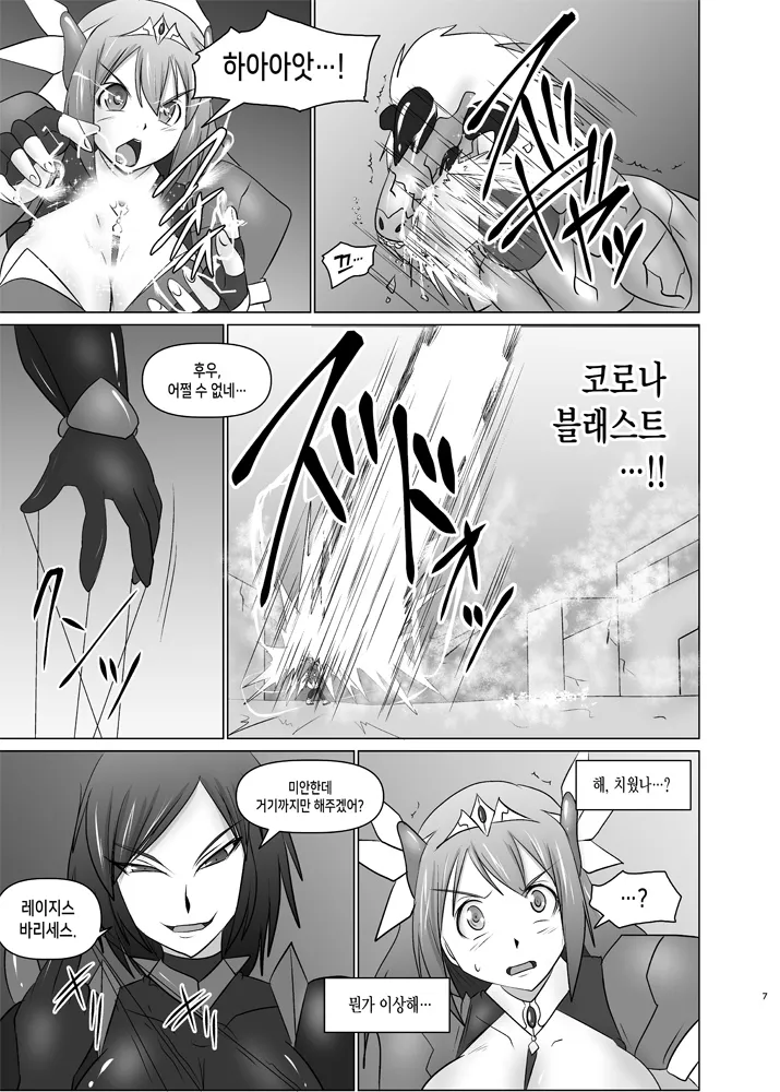 Raygis Valicess Elsain "Hajigyaku no Reigokutou Zenpen" | 황순전희 엘세인 치학의 노예섬 전편 page 6 full