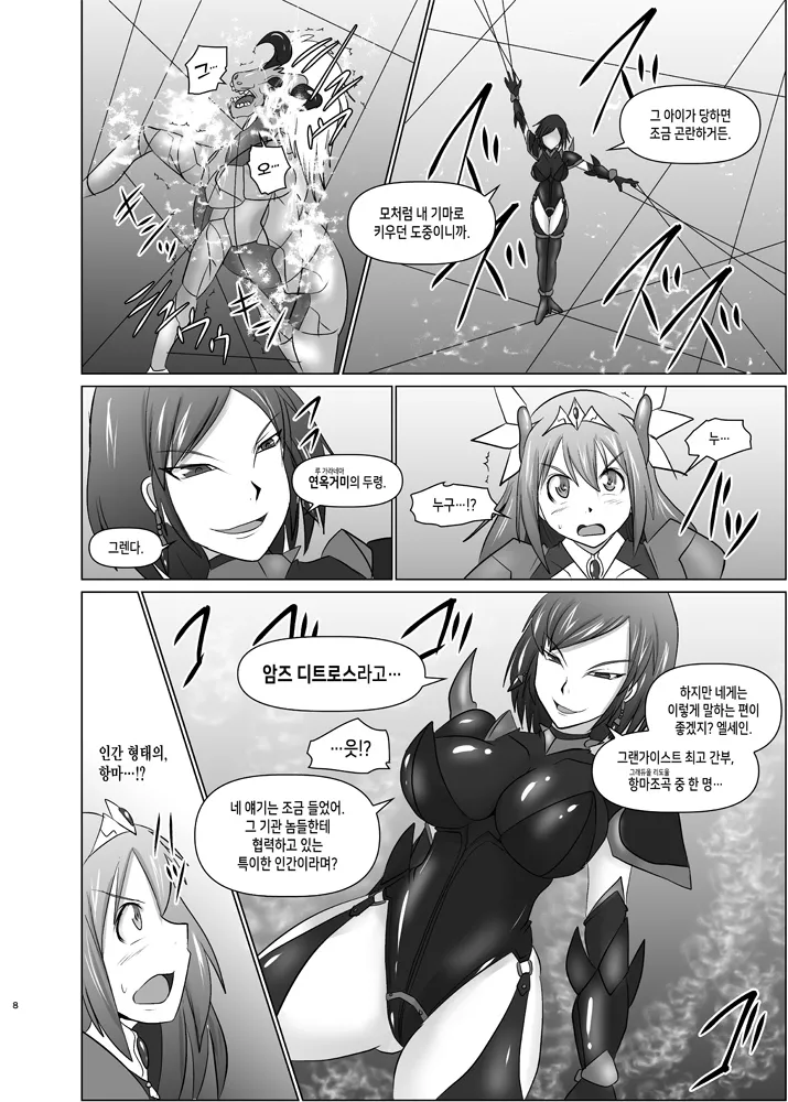Raygis Valicess Elsain "Hajigyaku no Reigokutou Zenpen" | 황순전희 엘세인 치학의 노예섬 전편 page 7 full