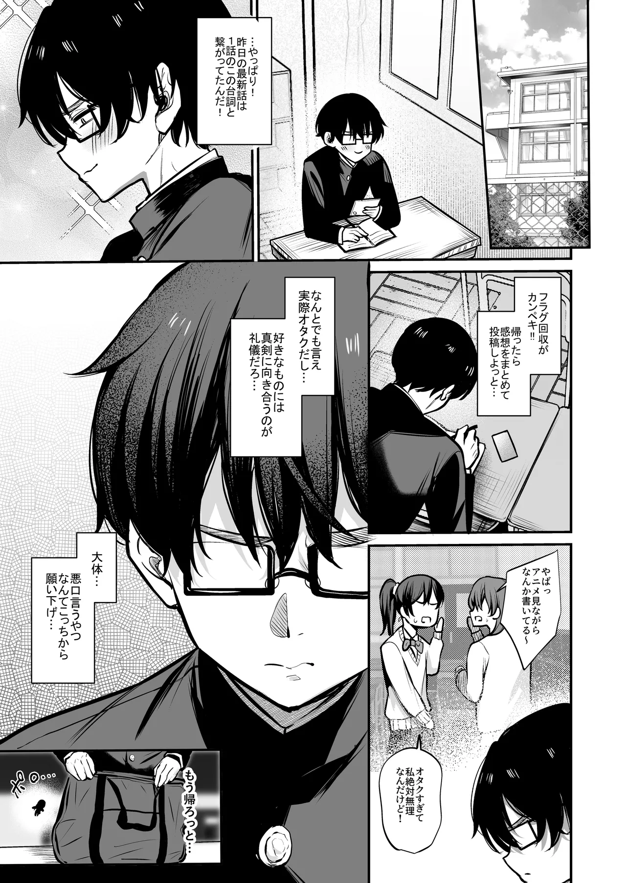 Otaku ni Yasashii Gal to Gal ni Kibishii Otaku page 2 full