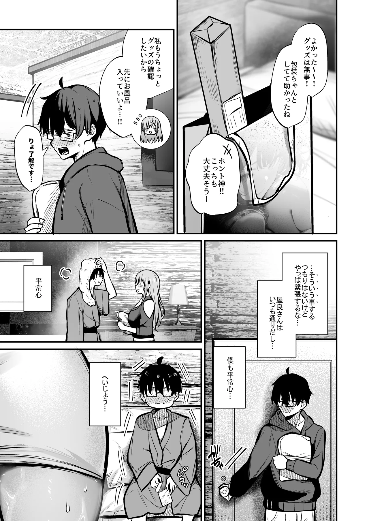 Otaku ni Yasashii Gal to Gal ni Kibishii Otaku page 8 full