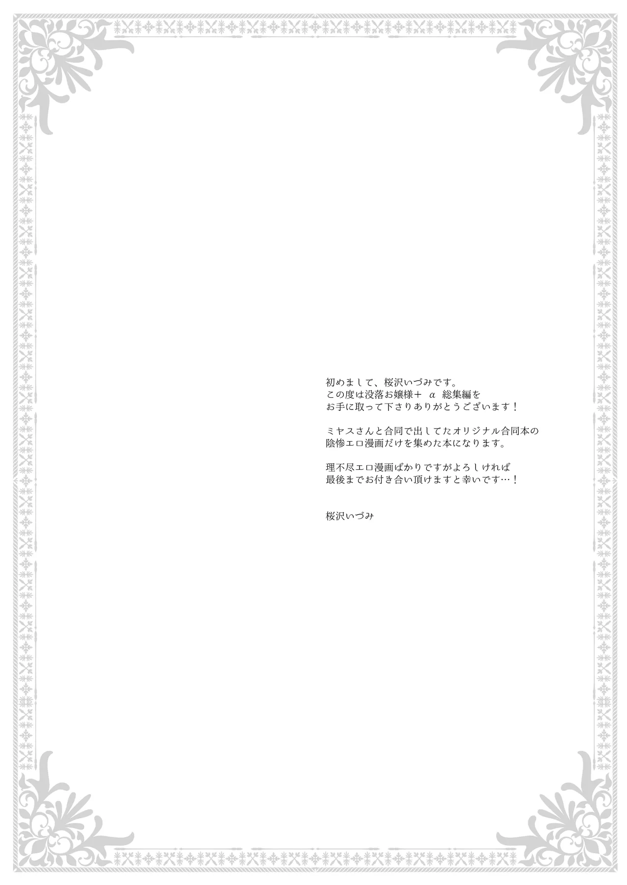 Botsuraku Ojou-sama Kyousei Fuuzoku Ochi+α Soushuuhen page 3 full