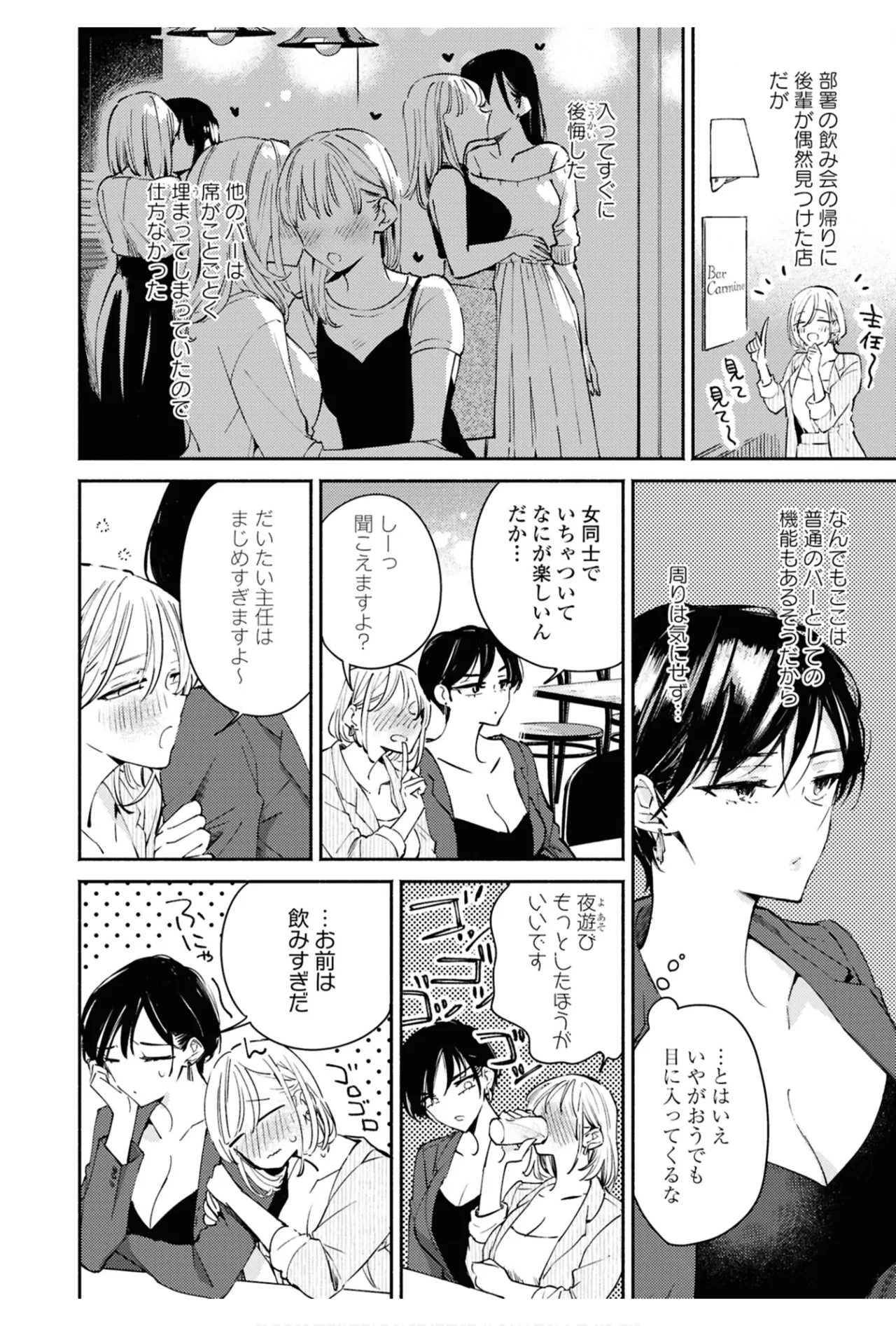 One Night Yuri Anthology page 6 full