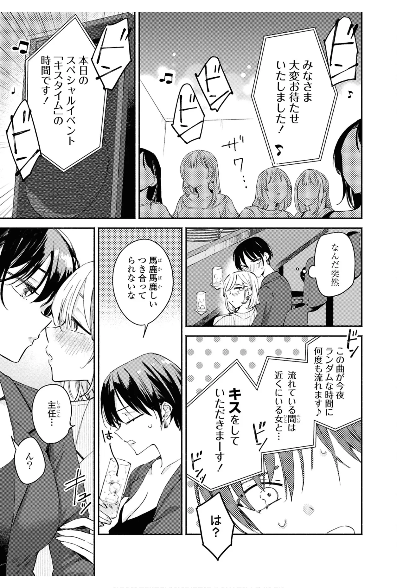 One Night Yuri Anthology page 9 full