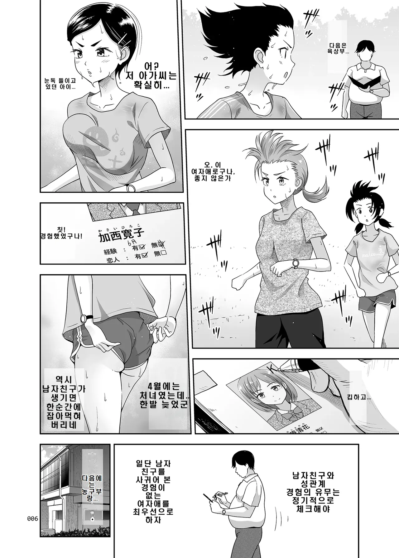 Seishidouin no Oshigoto 3 Mushiatsui Taiiku Souko de Iron na Renshuu o Shitemitara Asedaku ni Natta page 5 full