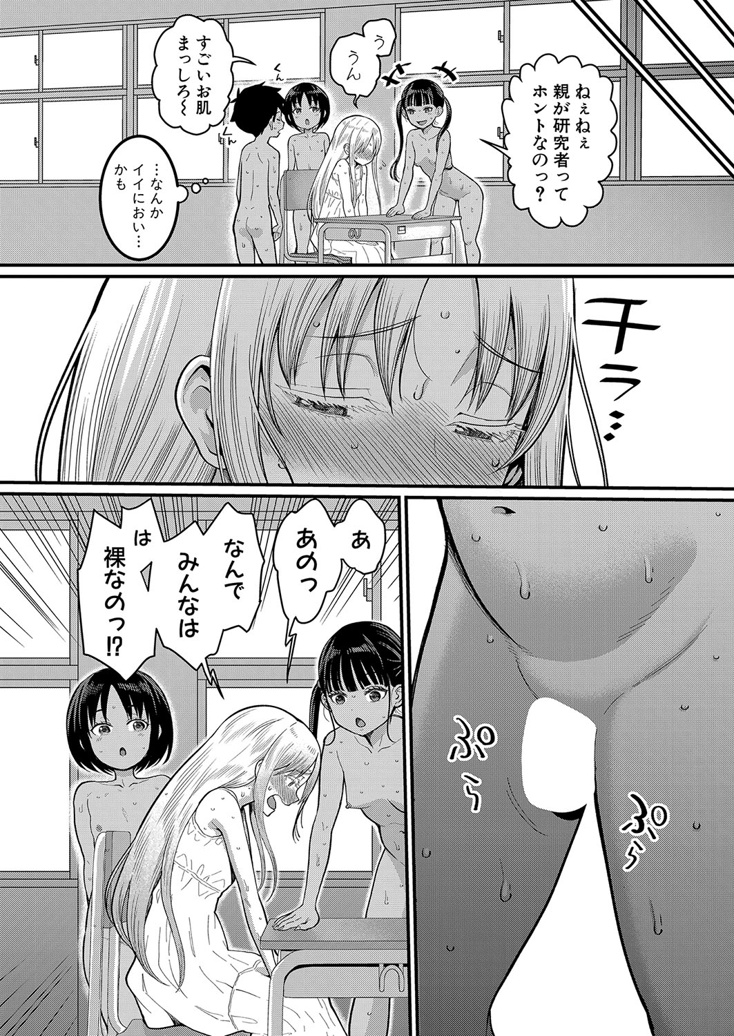 Hadaka Gurashi Ch. 1-12 page 10 full