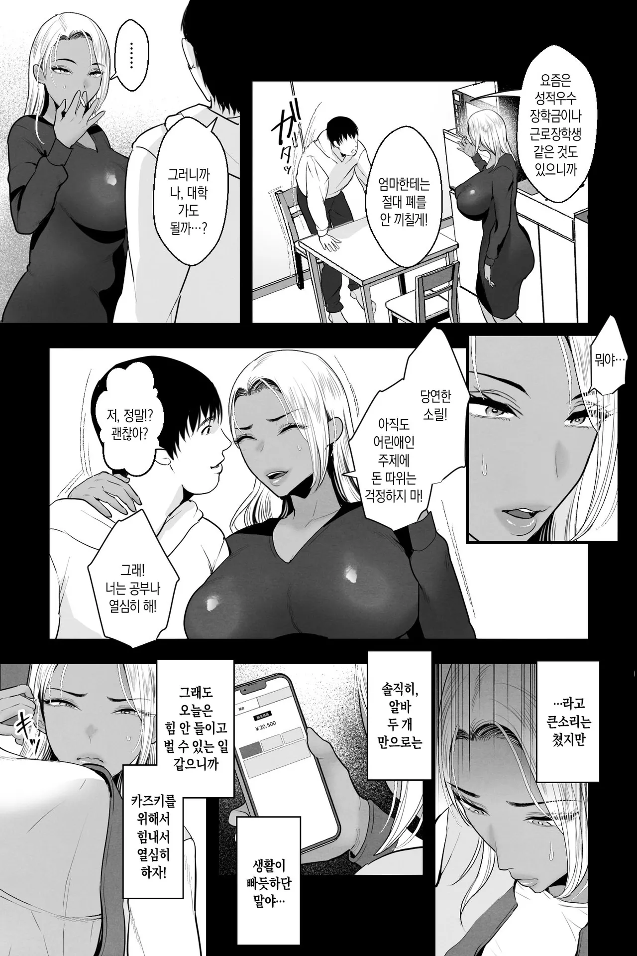 Kinpatsu Kuro Gal no Hahaoya ga, Yami Beit de Damasarete Musuko to AV Satsuei | 금발 흑갸루 엄마가, 불법 알바에 속아 아들과 AV 촬영 page 4 full