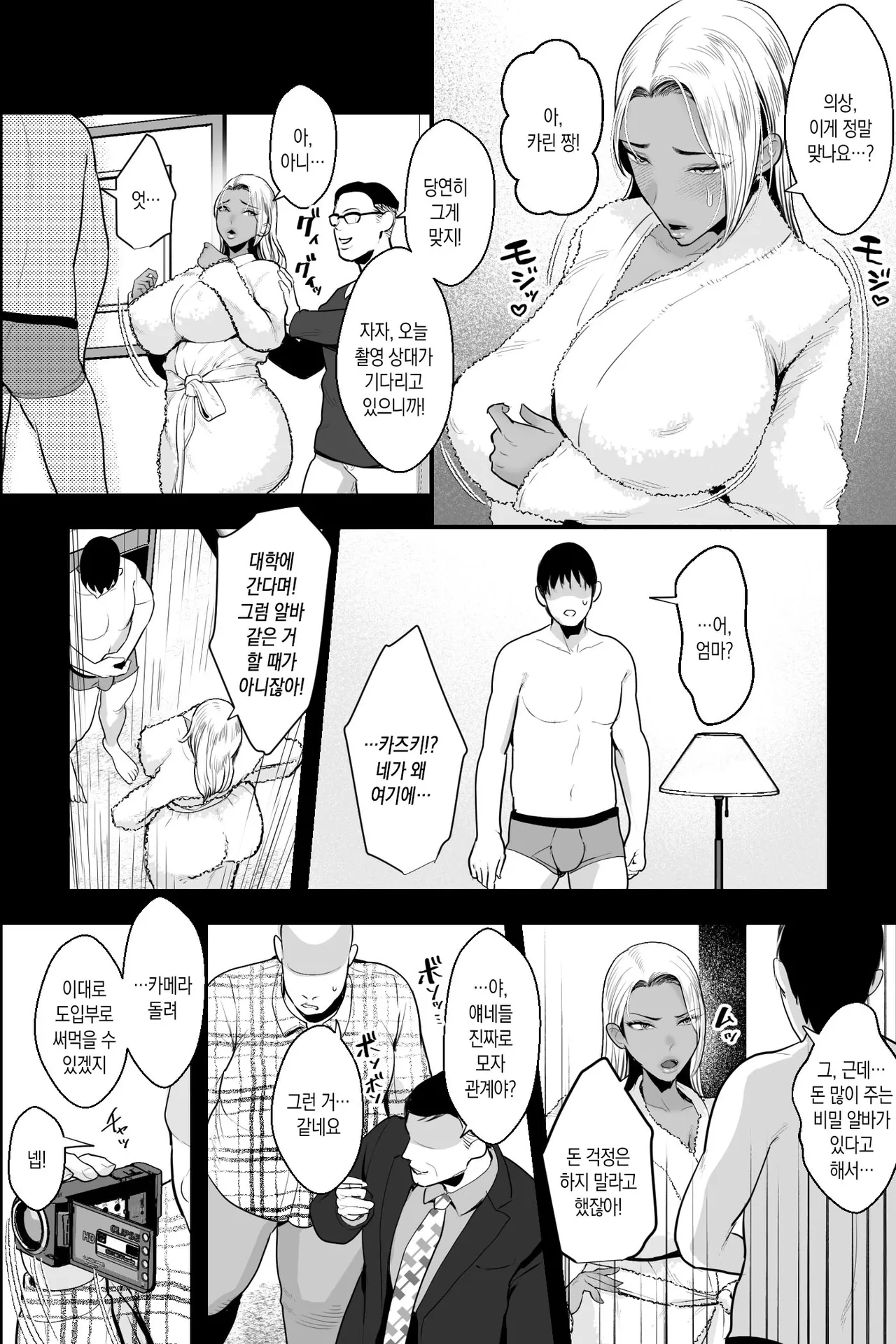 Kinpatsu Kuro Gal no Hahaoya ga, Yami Beit de Damasarete Musuko to AV Satsuei | 금발 흑갸루 엄마가, 불법 알바에 속아 아들과 AV 촬영 page 7 full