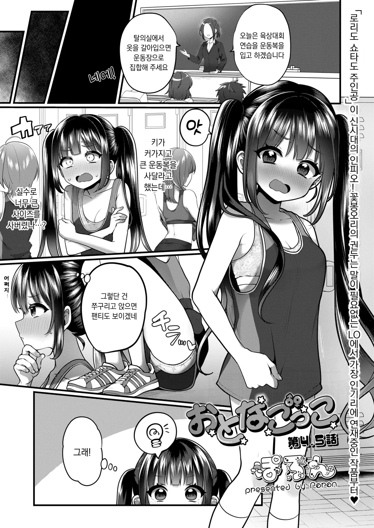 Otona Gokko | 어른 놀이 4.5화 page 1 full