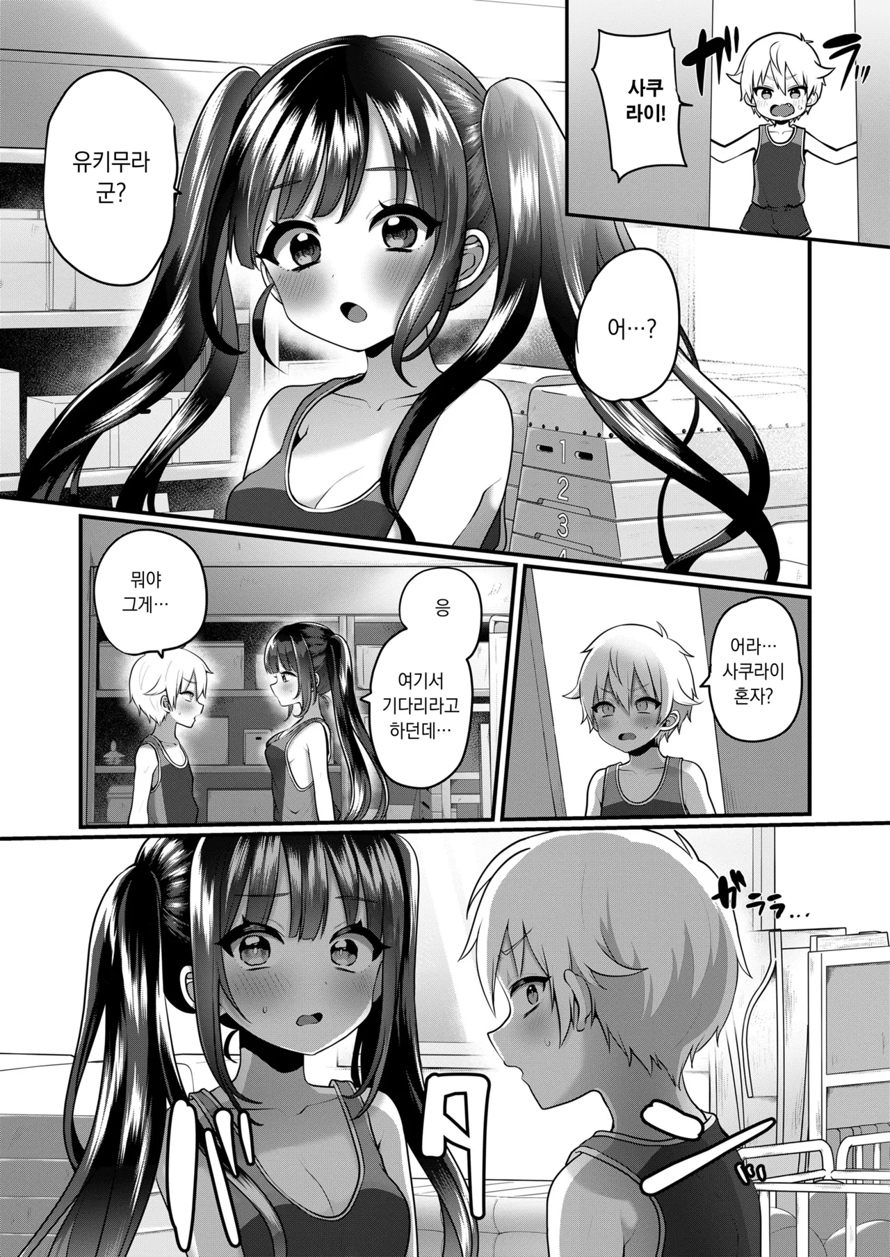 Otona Gokko | 어른 놀이 4.5화 page 10 full