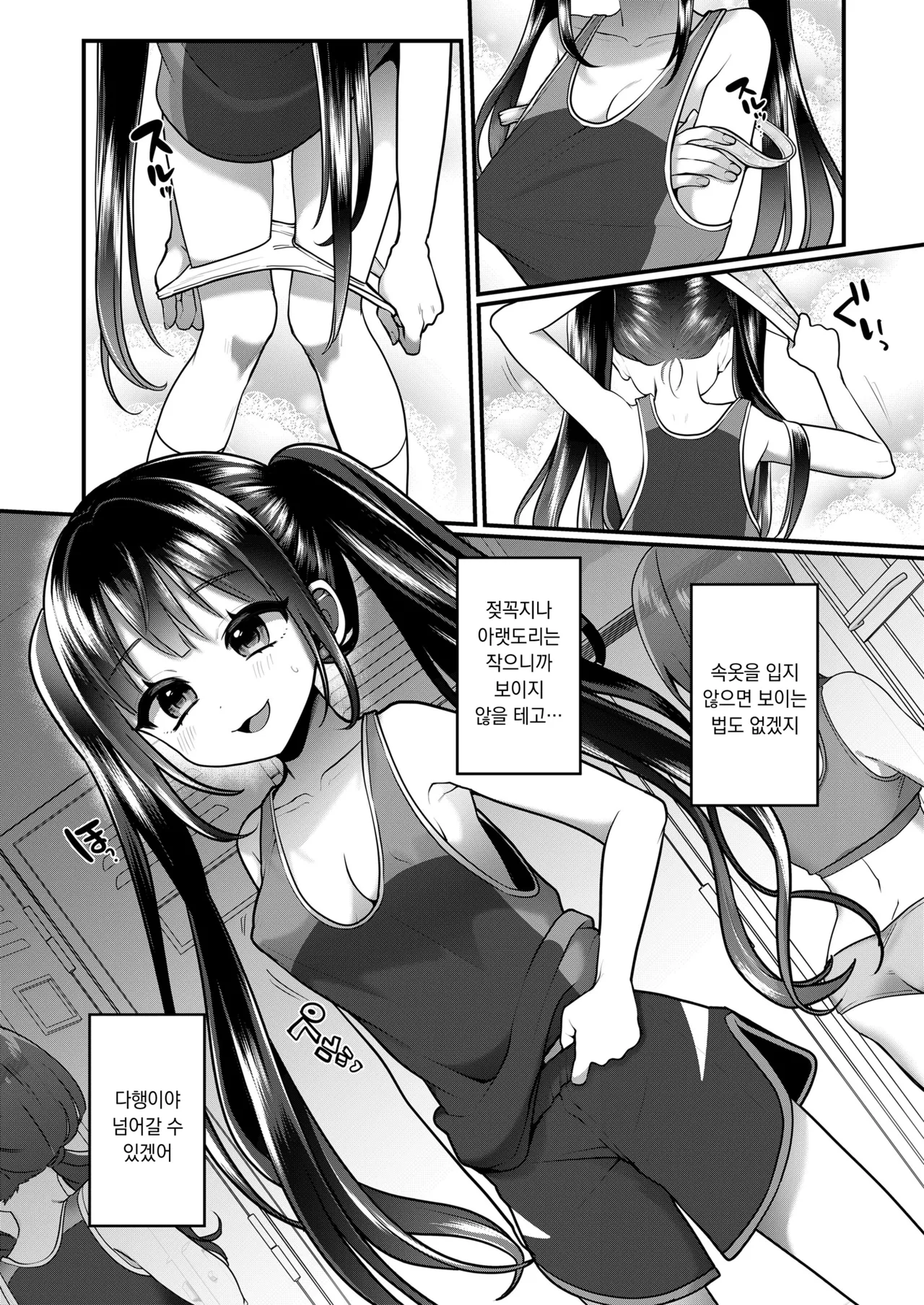Otona Gokko | 어른 놀이 4.5화 page 2 full