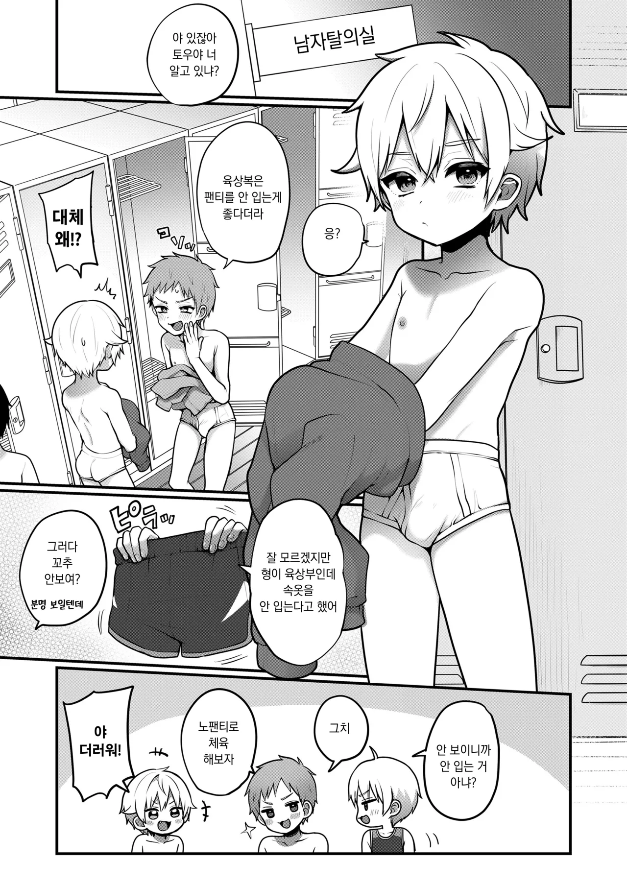 Otona Gokko | 어른 놀이 4.5화 page 3 full