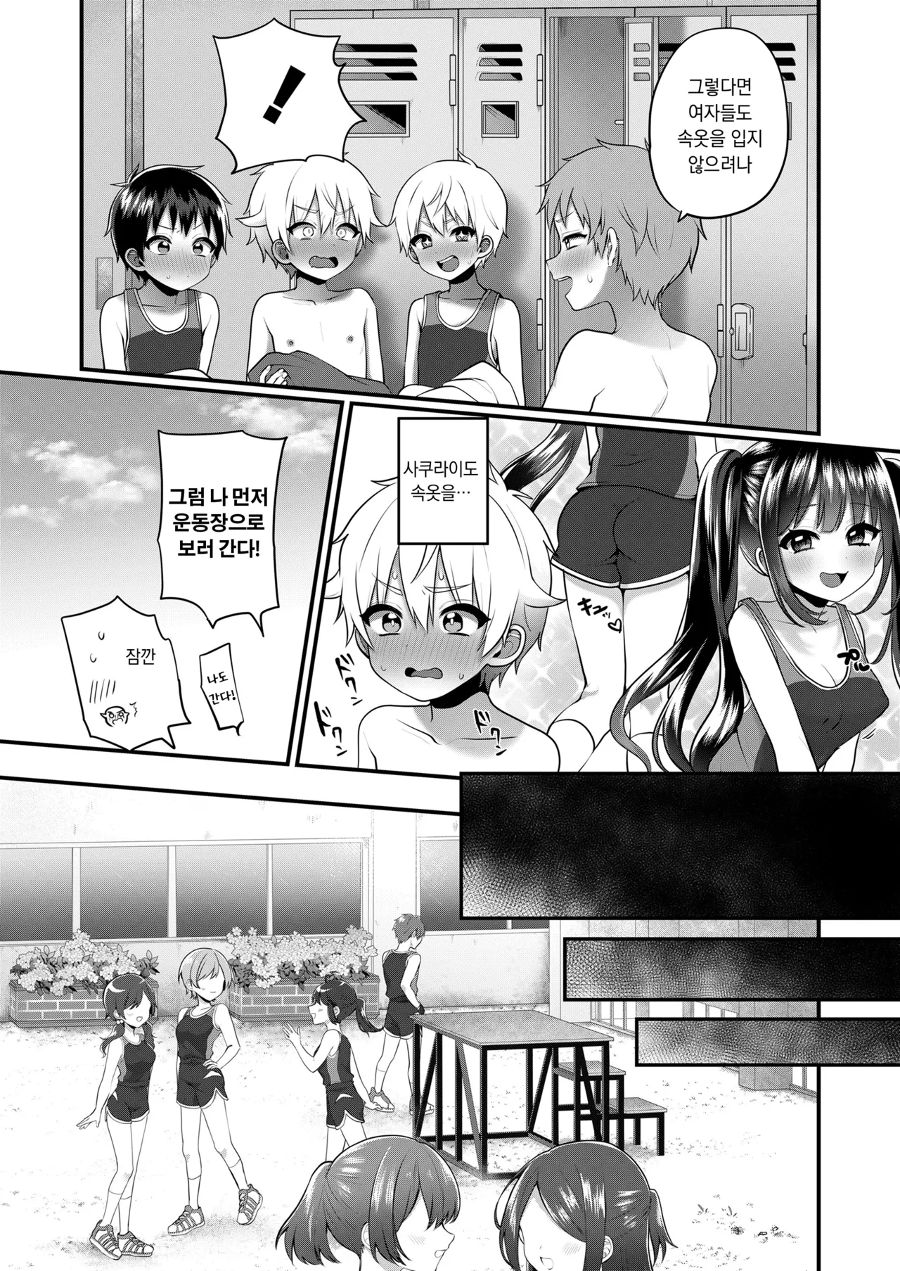 Otona Gokko | 어른 놀이 4.5화 page 4 full