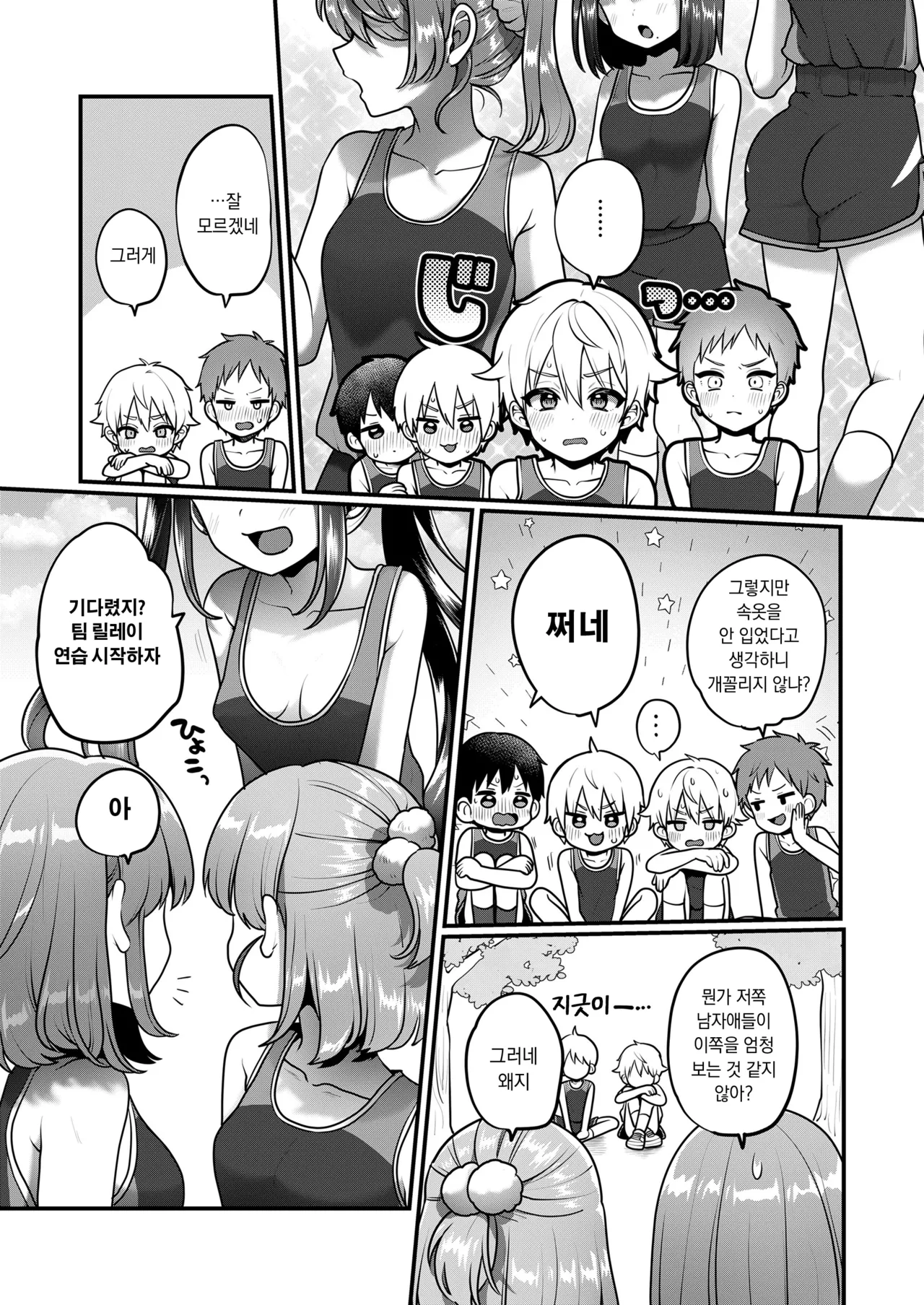 Otona Gokko | 어른 놀이 4.5화 page 5 full