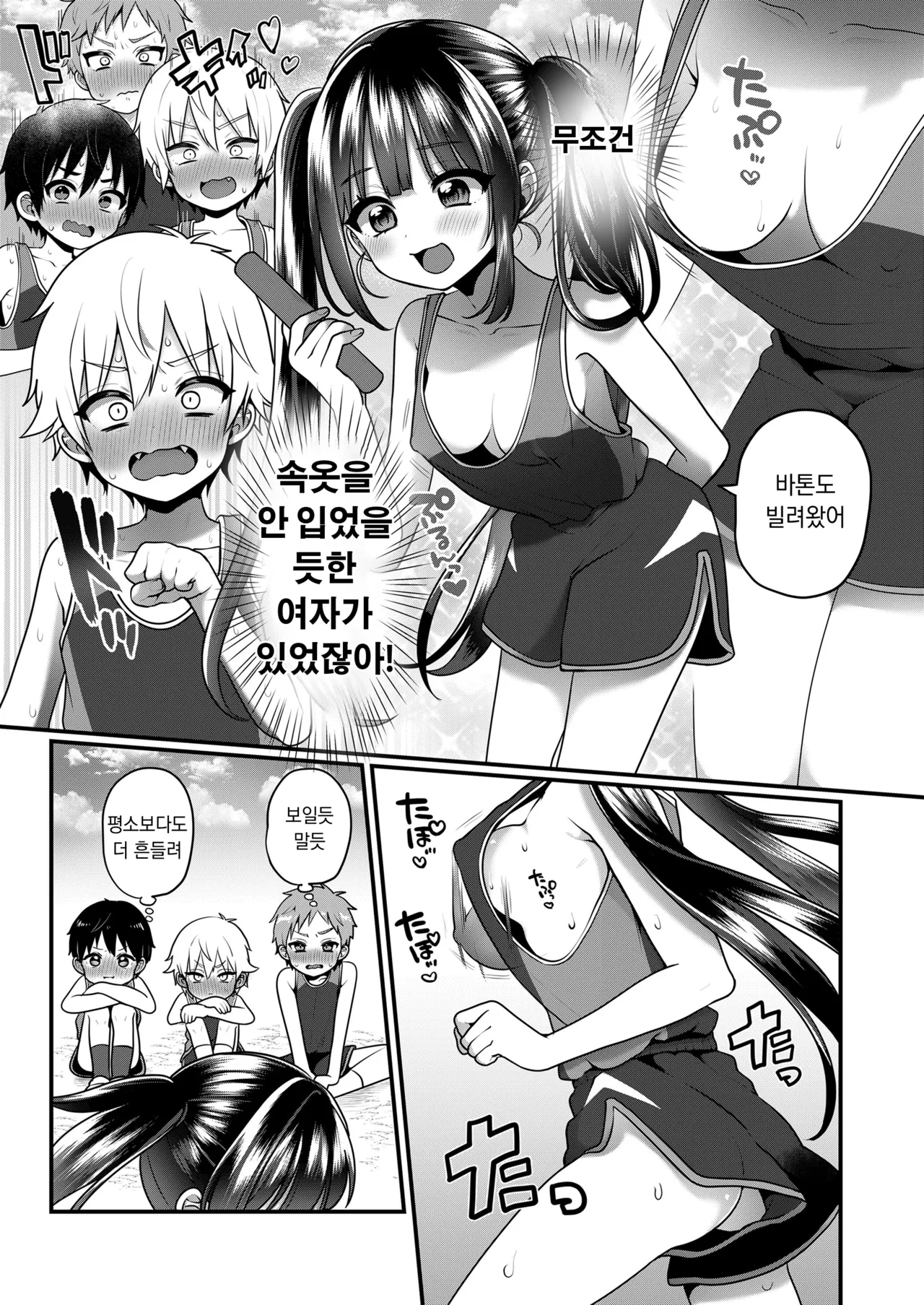 Otona Gokko | 어른 놀이 4.5화 page 6 full