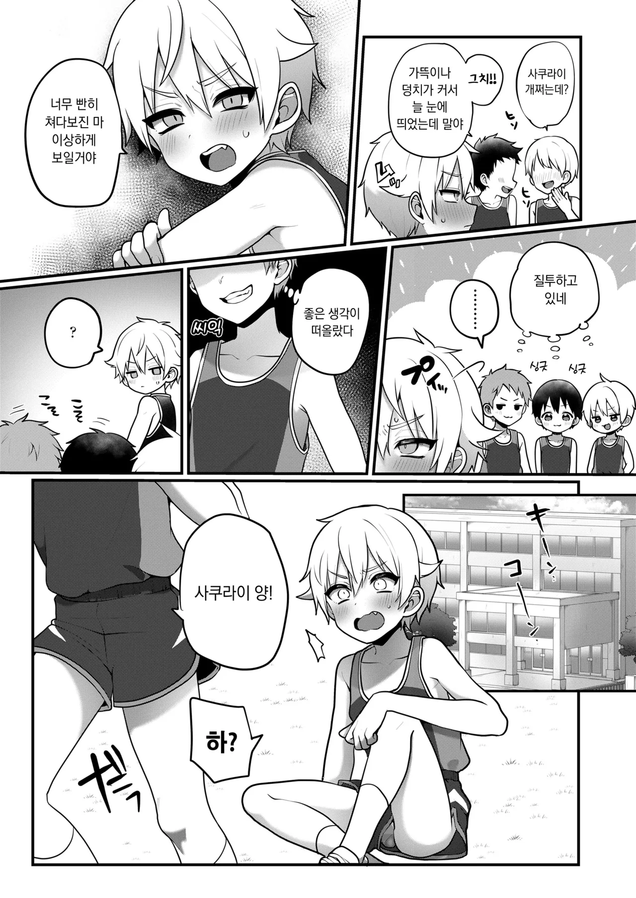 Otona Gokko | 어른 놀이 4.5화 page 8 full