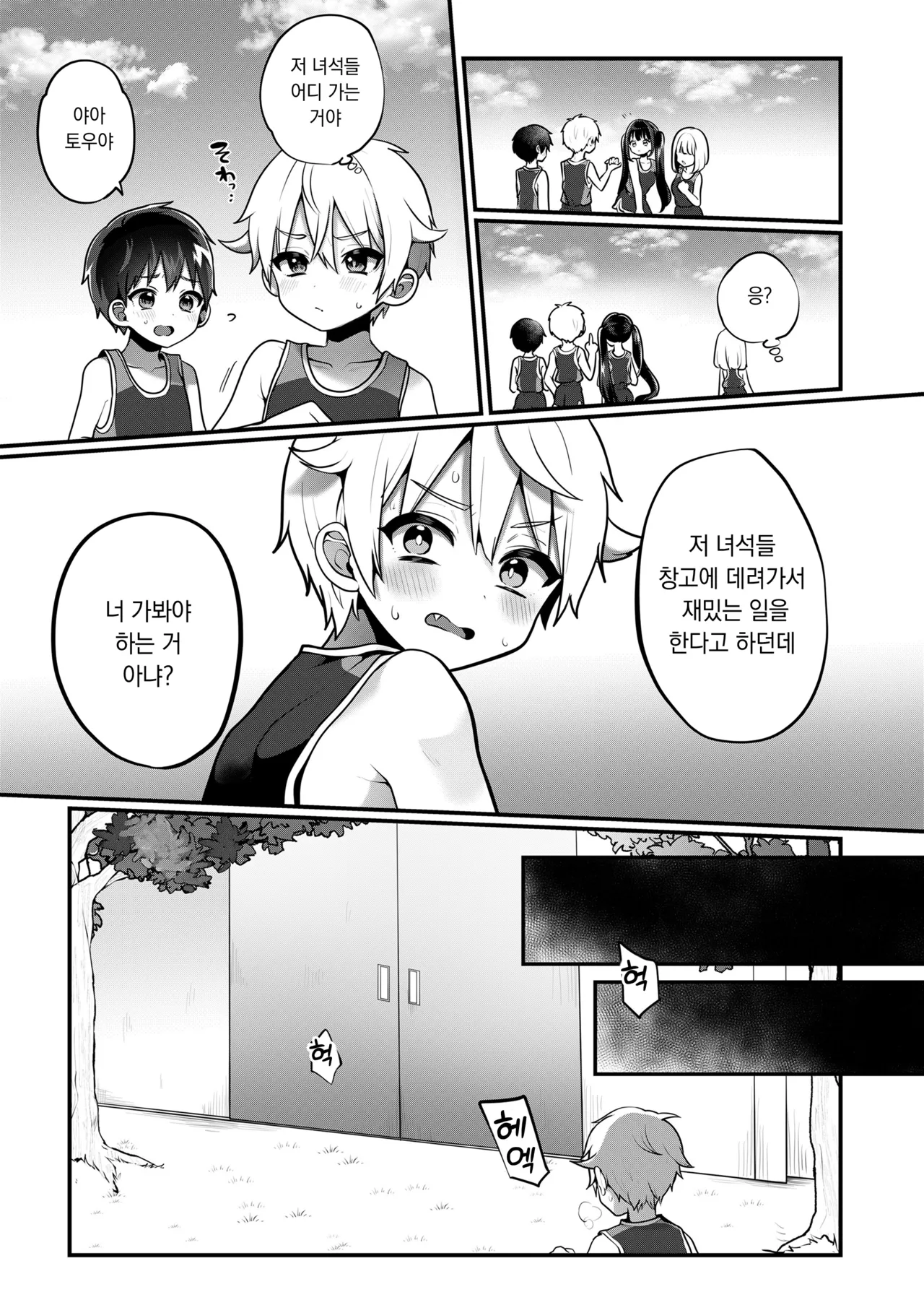 Otona Gokko | 어른 놀이 4.5화 page 9 full