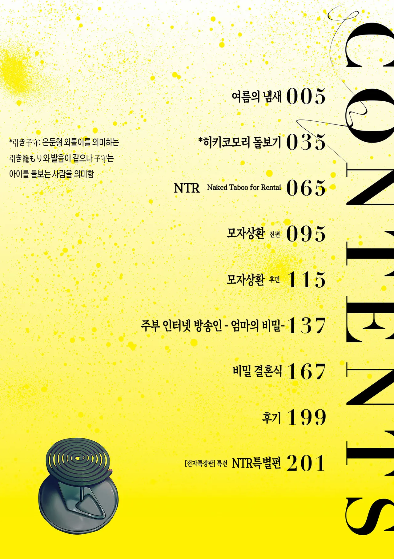 Haha no Utsuriga | 엄마의 잔향 page 4 full