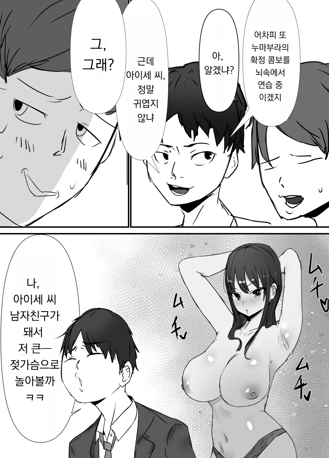 Shinyuu kara Hamedori ga Okuraretekita page 6 full
