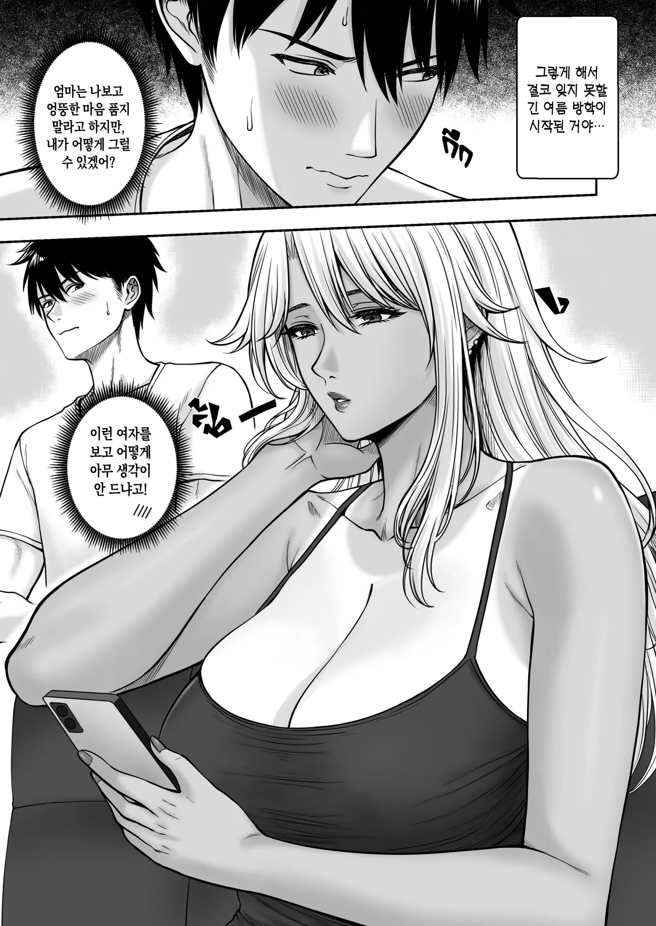 My Mother's Friend page 4 full