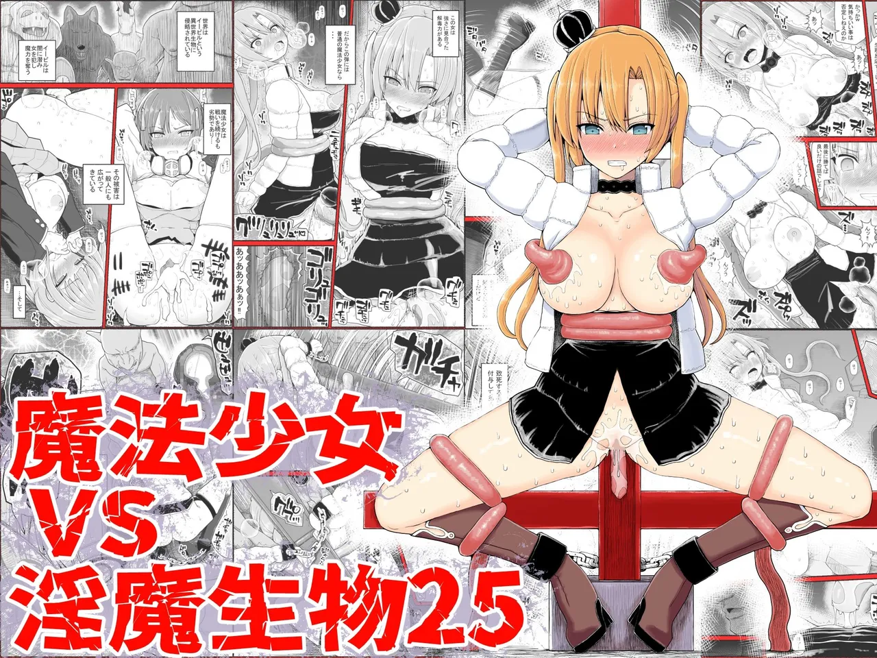 Mahou Shoujo VS Inma Seibutsu 25 page 1 full