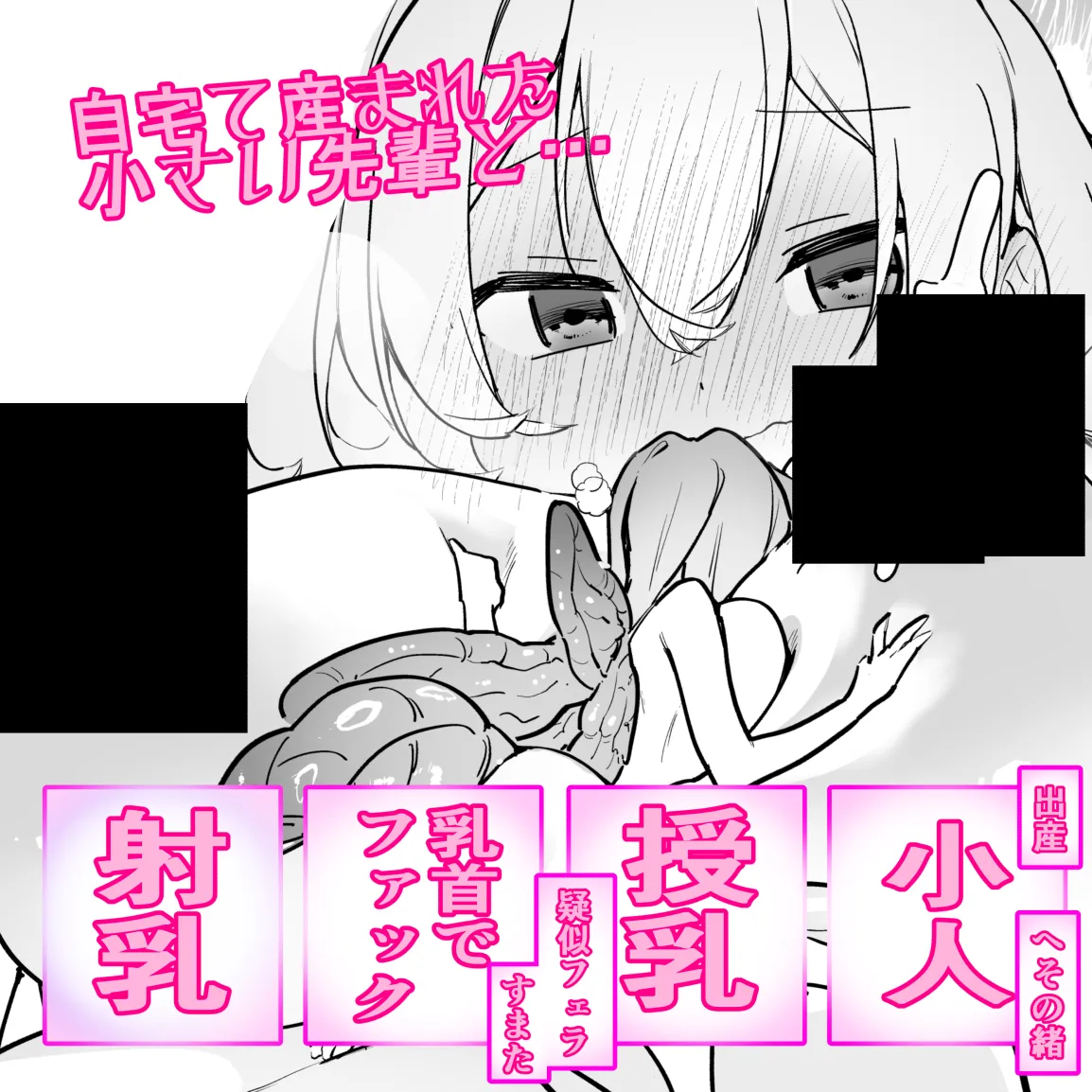 Minigoki-ka gāru to chikubi de fakku page 1 full