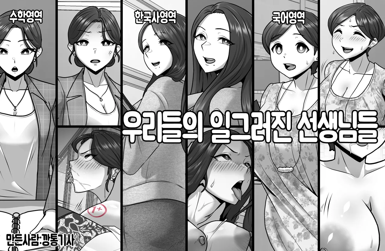 우리들의일그러진선생님들 page 1 full