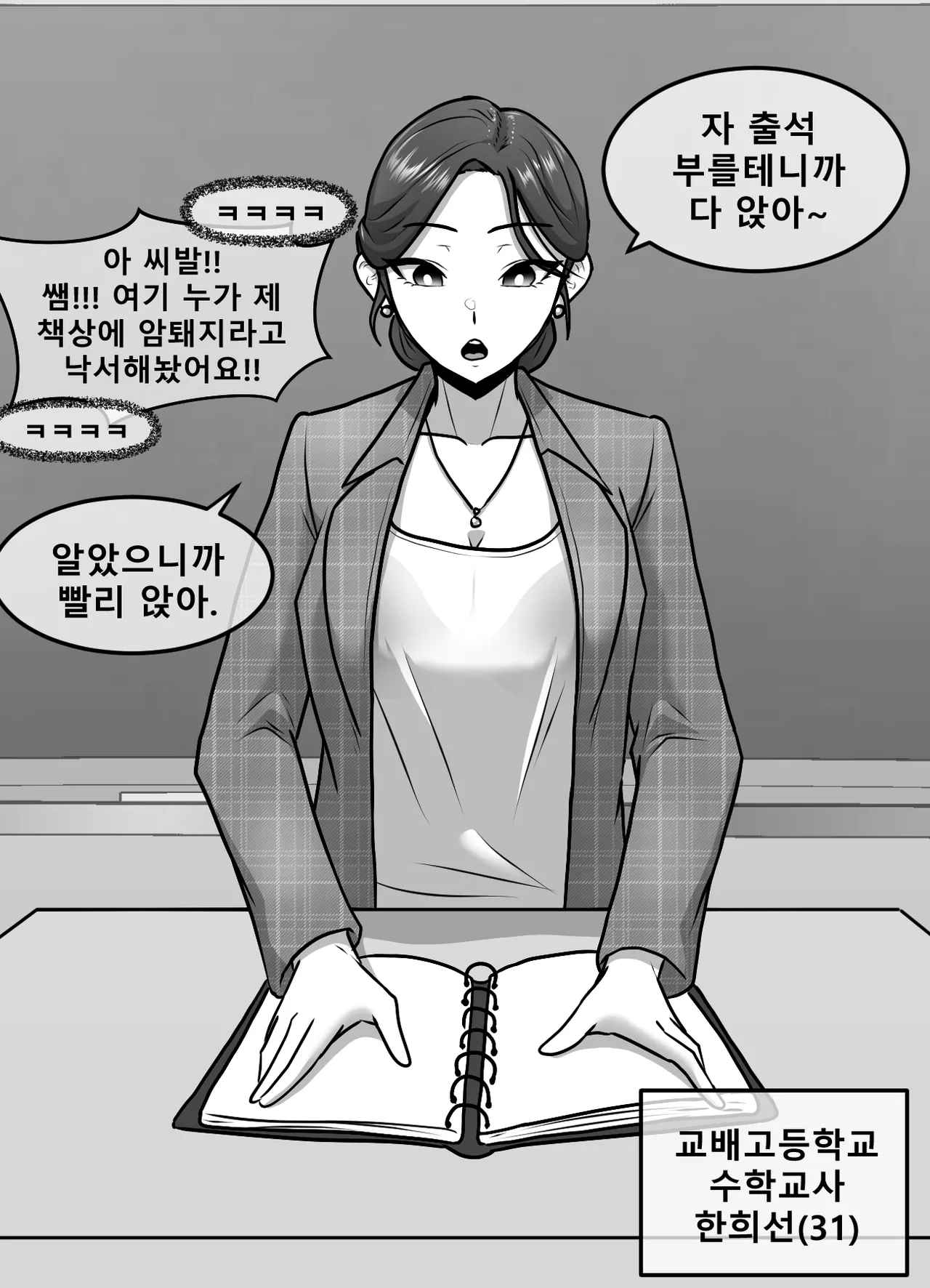 우리들의일그러진선생님들 page 2 full