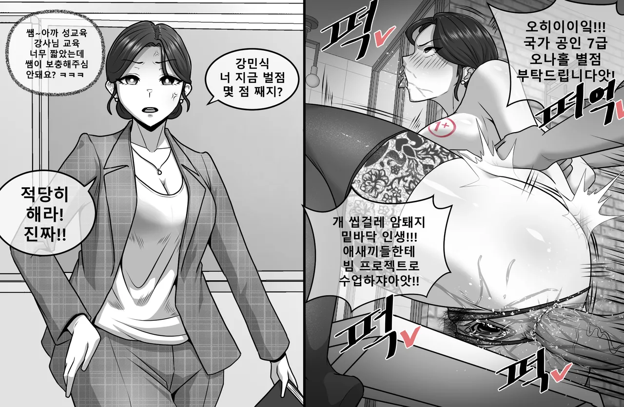 우리들의일그러진선생님들 page 5 full
