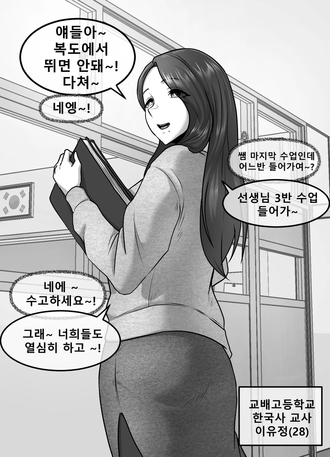 우리들의일그러진선생님들 page 7 full