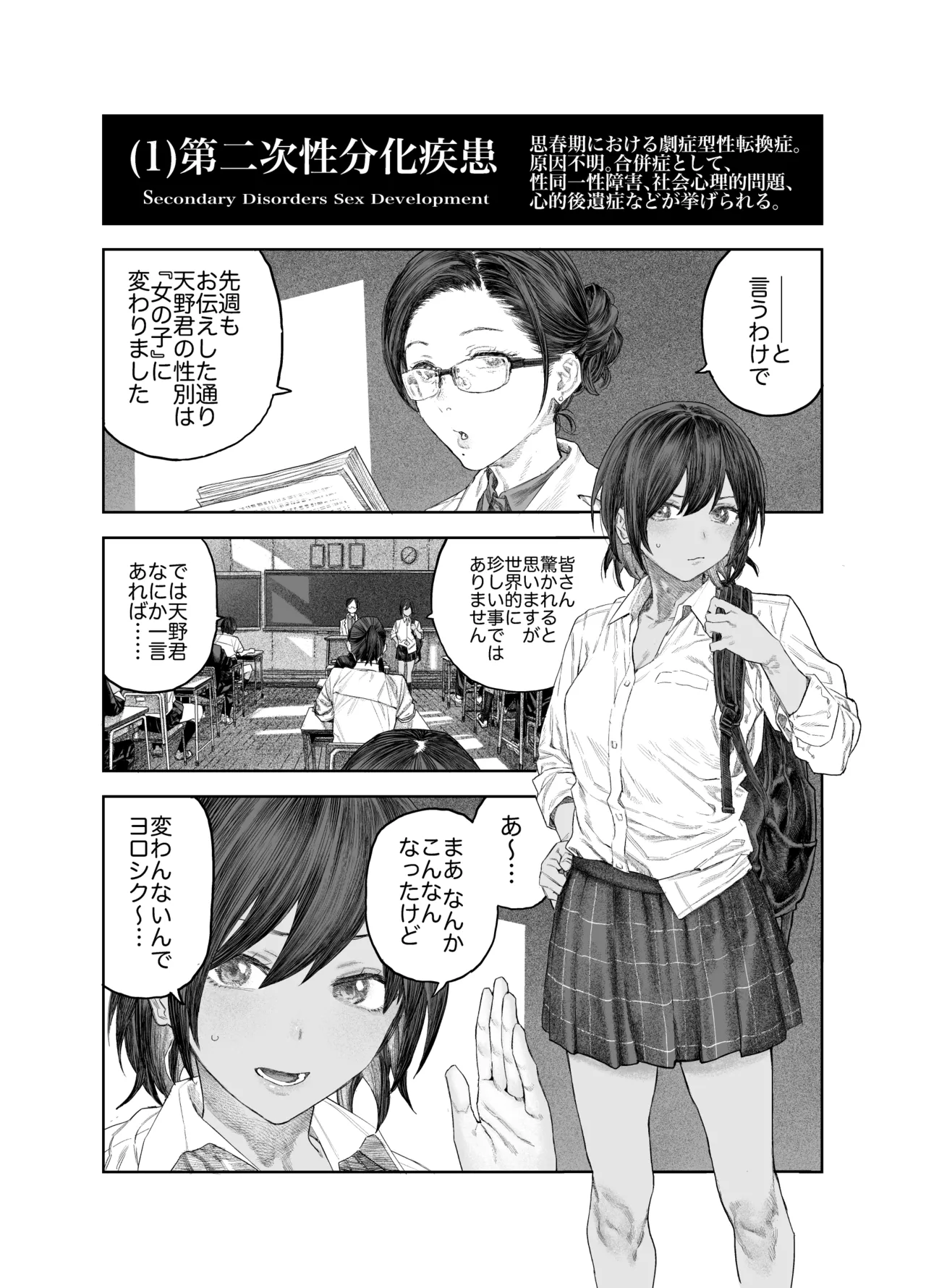 TS Kouhai, Mesu ni Naru.~Mekakushi Zenra de Echiechi Seikatsu~ page 3 full