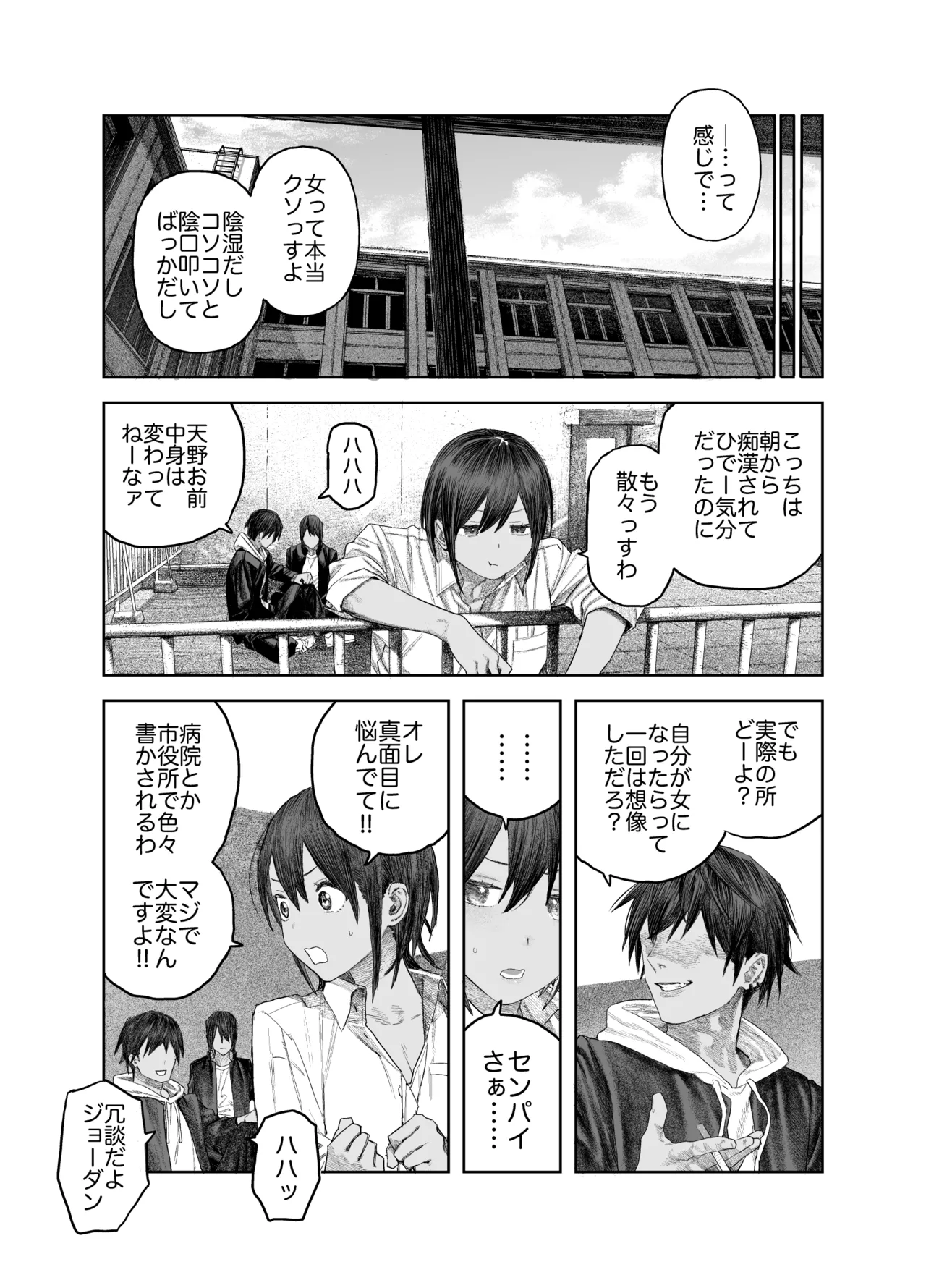 TS Kouhai, Mesu ni Naru.~Mekakushi Zenra de Echiechi Seikatsu~ page 6 full