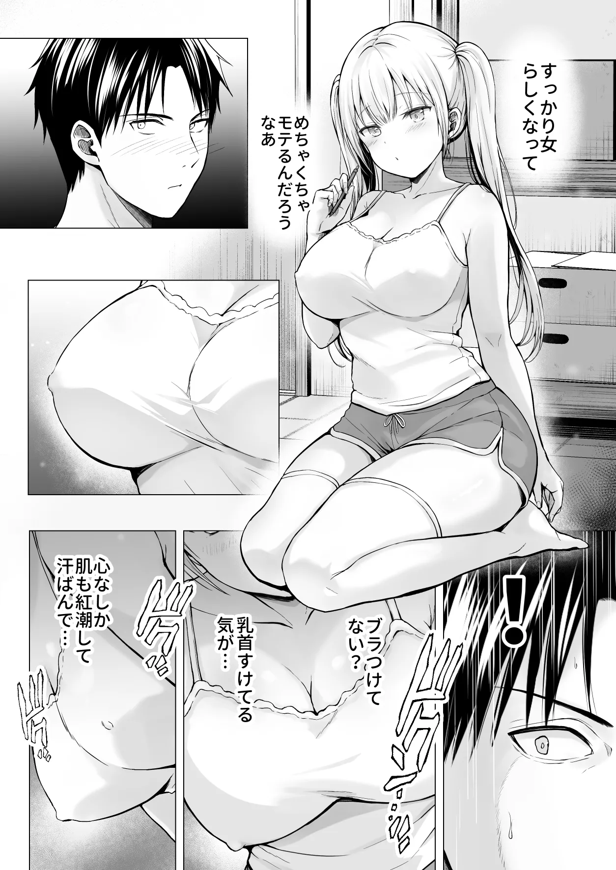 Natsuyasumi no Harem Imouto page 10 full