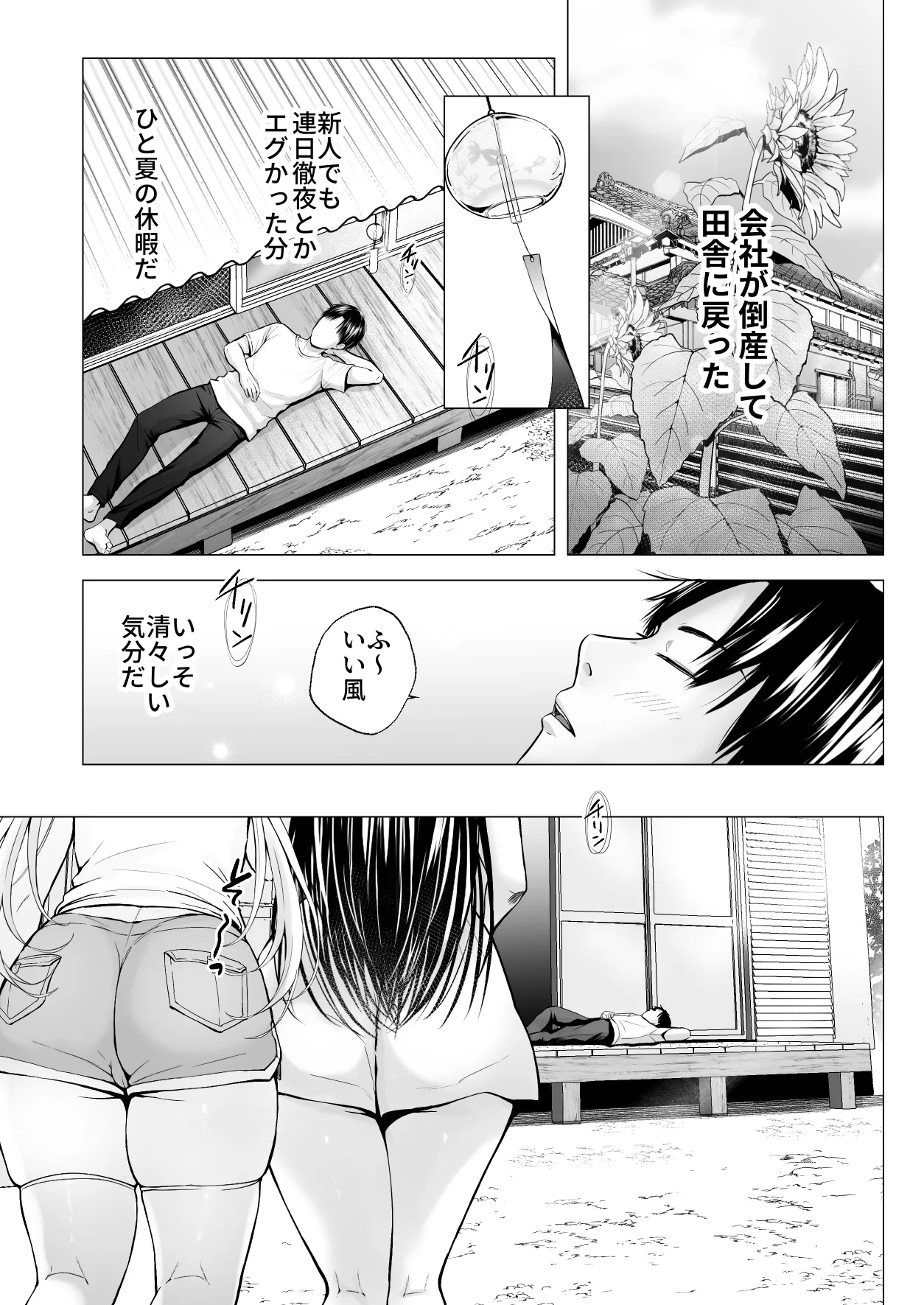Natsuyasumi no Harem Imouto page 4 full