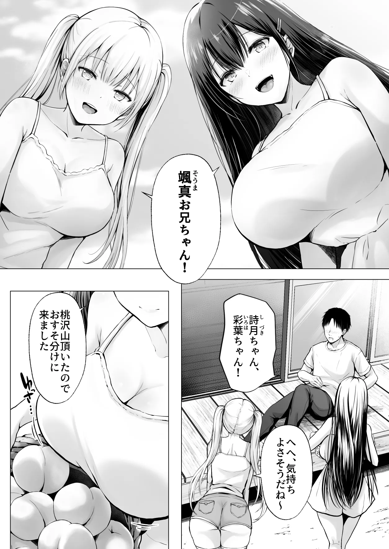 Natsuyasumi no Harem Imouto page 5 full