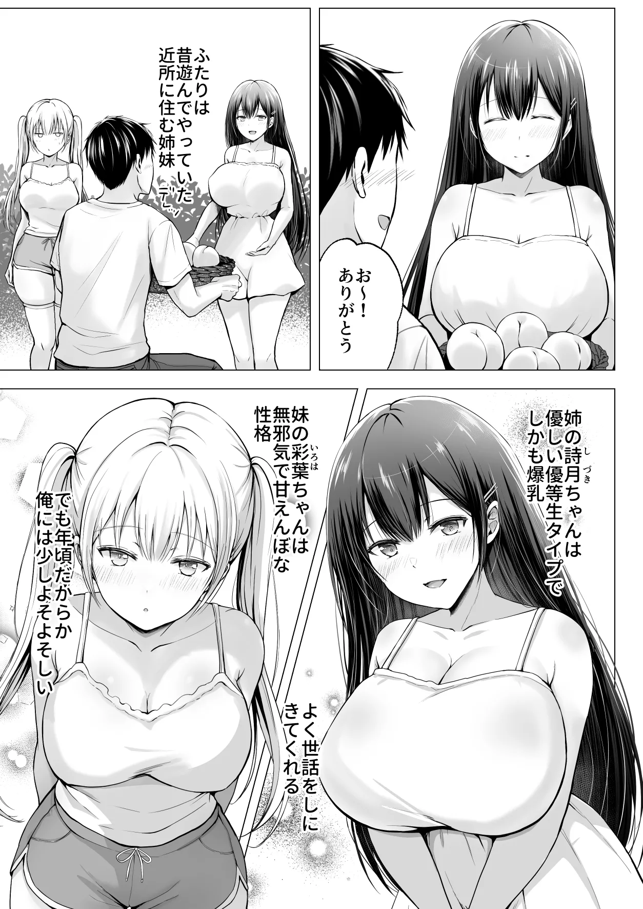 Natsuyasumi no Harem Imouto page 6 full